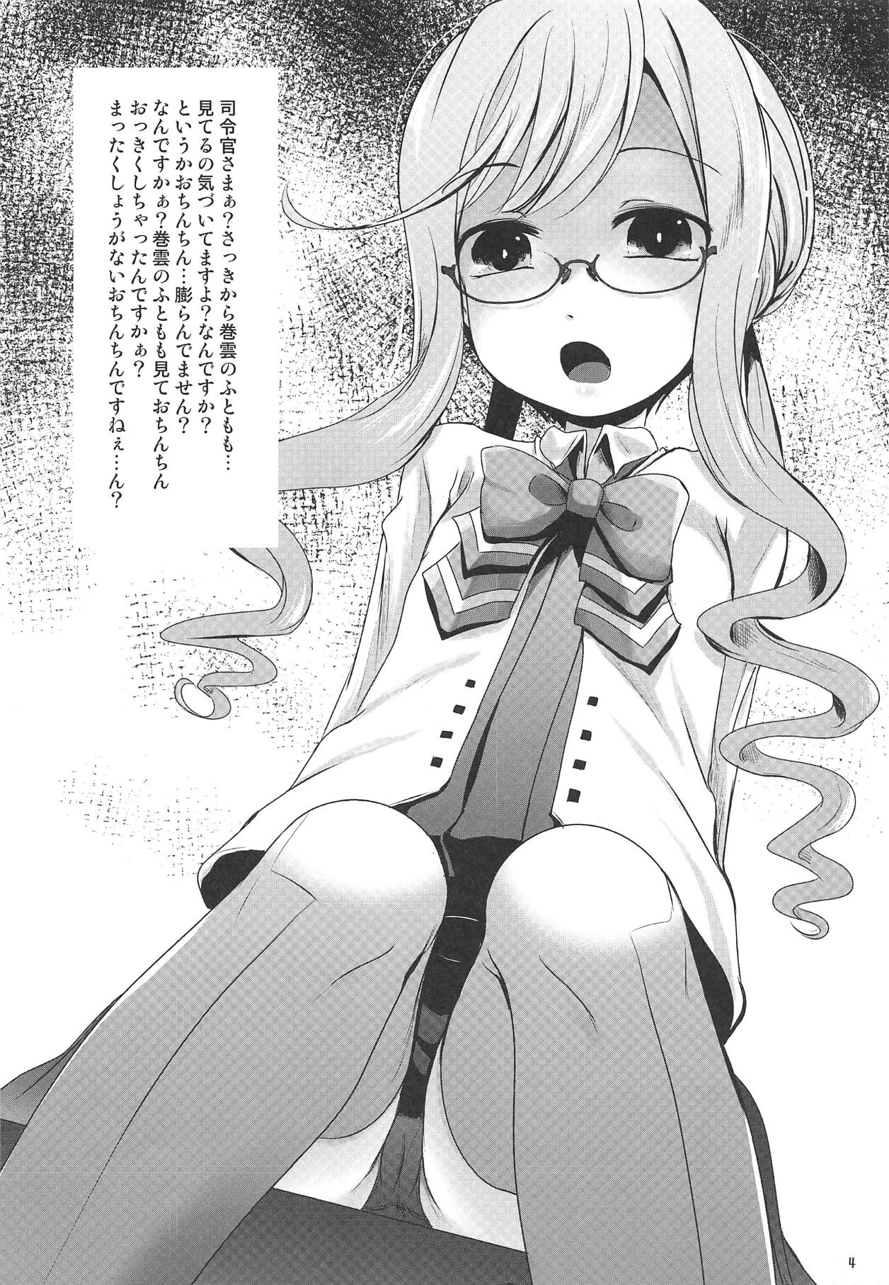 (C95) [Kitsune to Budou (Kurona)] Makigumo ni (Kantai Collection -KanColle-) page 3 full