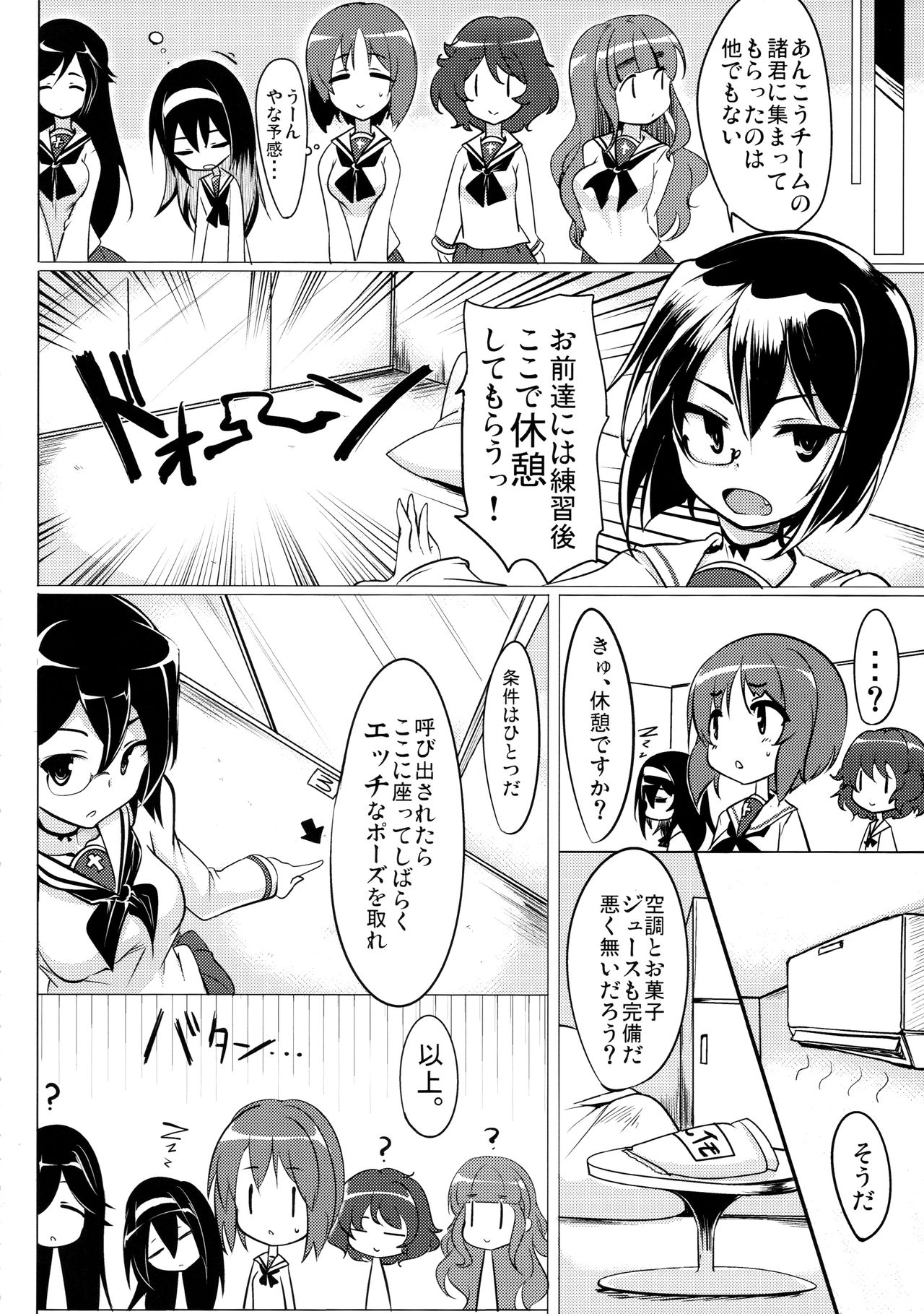 (COMIC1☆10) [Hisagoya (Momio)] Boko Boko Sakusen desu! - BOKO BOKO OPERATION (Girls und Panzer) page 5 full