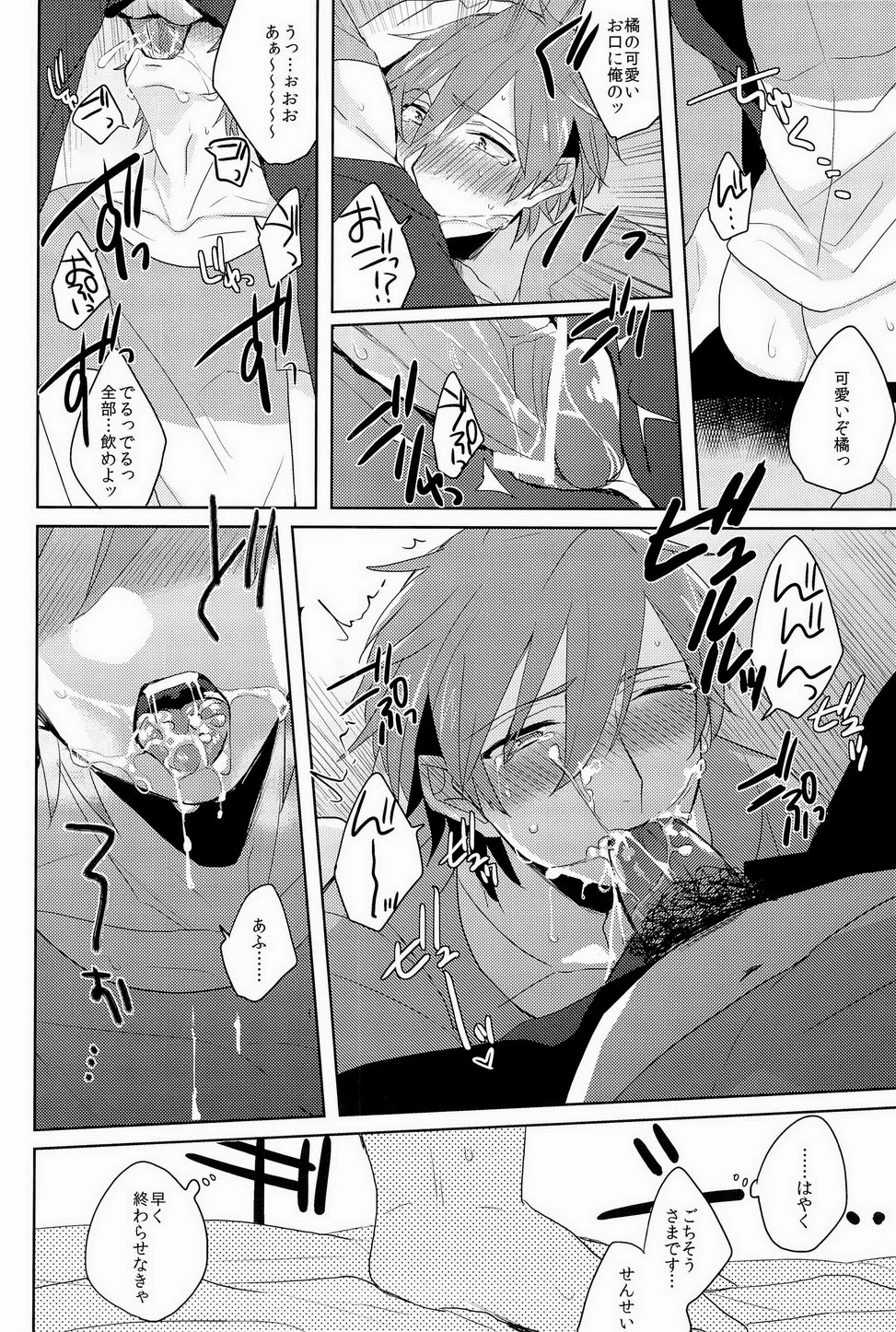 [Kounetsu (Soyane)] Kono te wo toruka (Free!) page 15 full