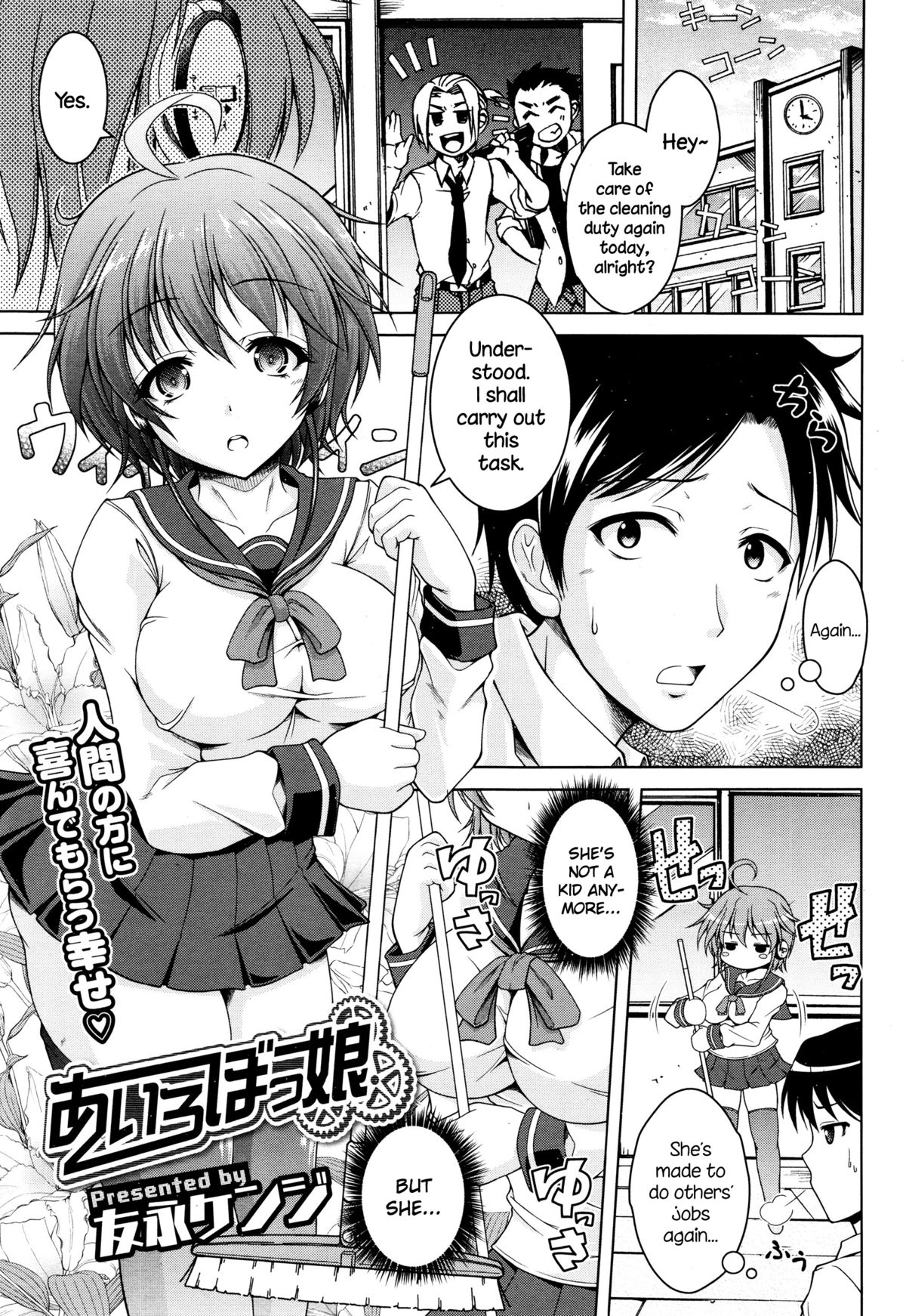 [Tomonaga Kenji] I, Robokko (COMIC Megastore Alpha 2015-12) [English] {NecroManCr} page 1 full