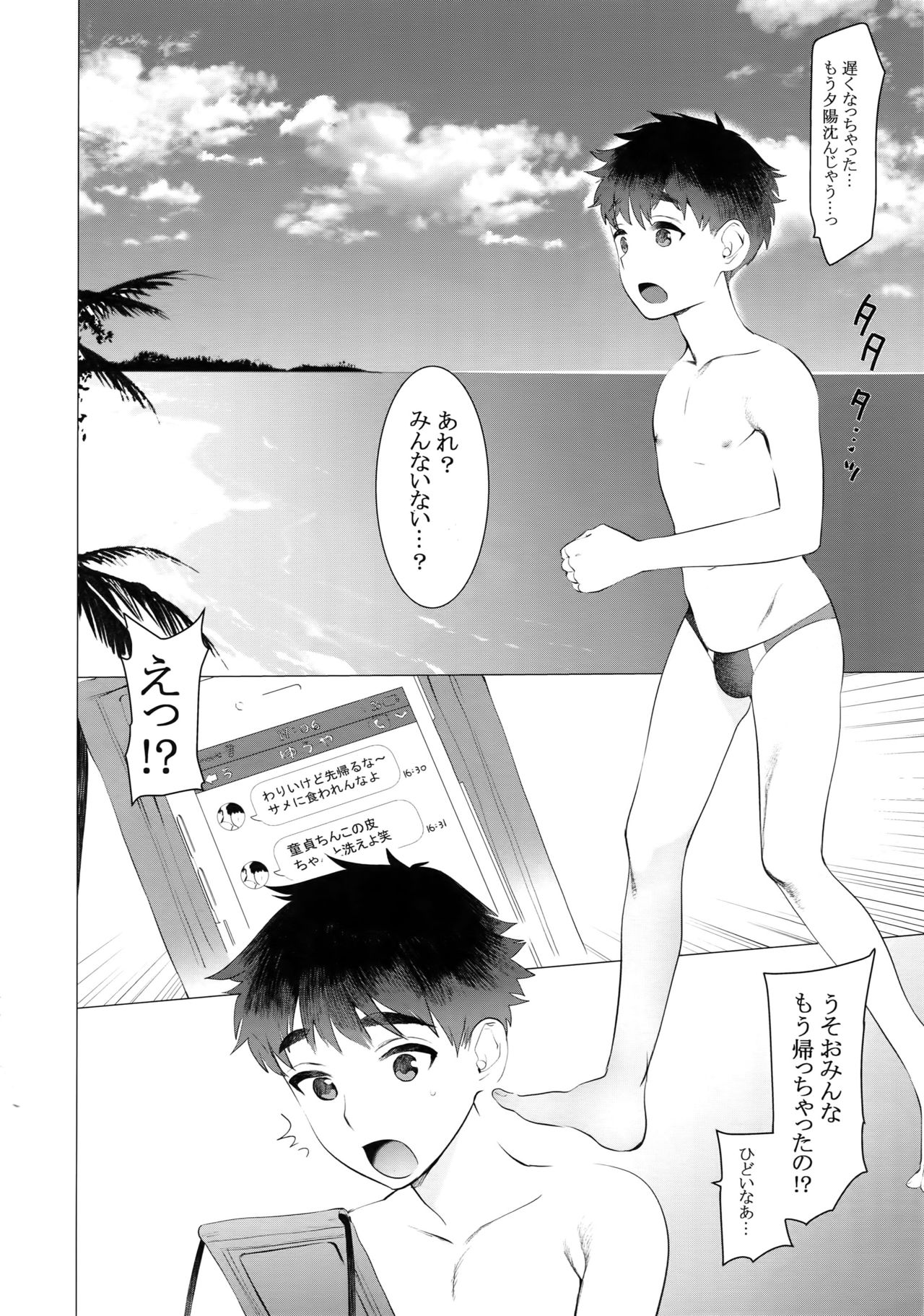 (C94) [SERVICE BOY (Hontoku)] Daute Bitch D Sea page 18 full