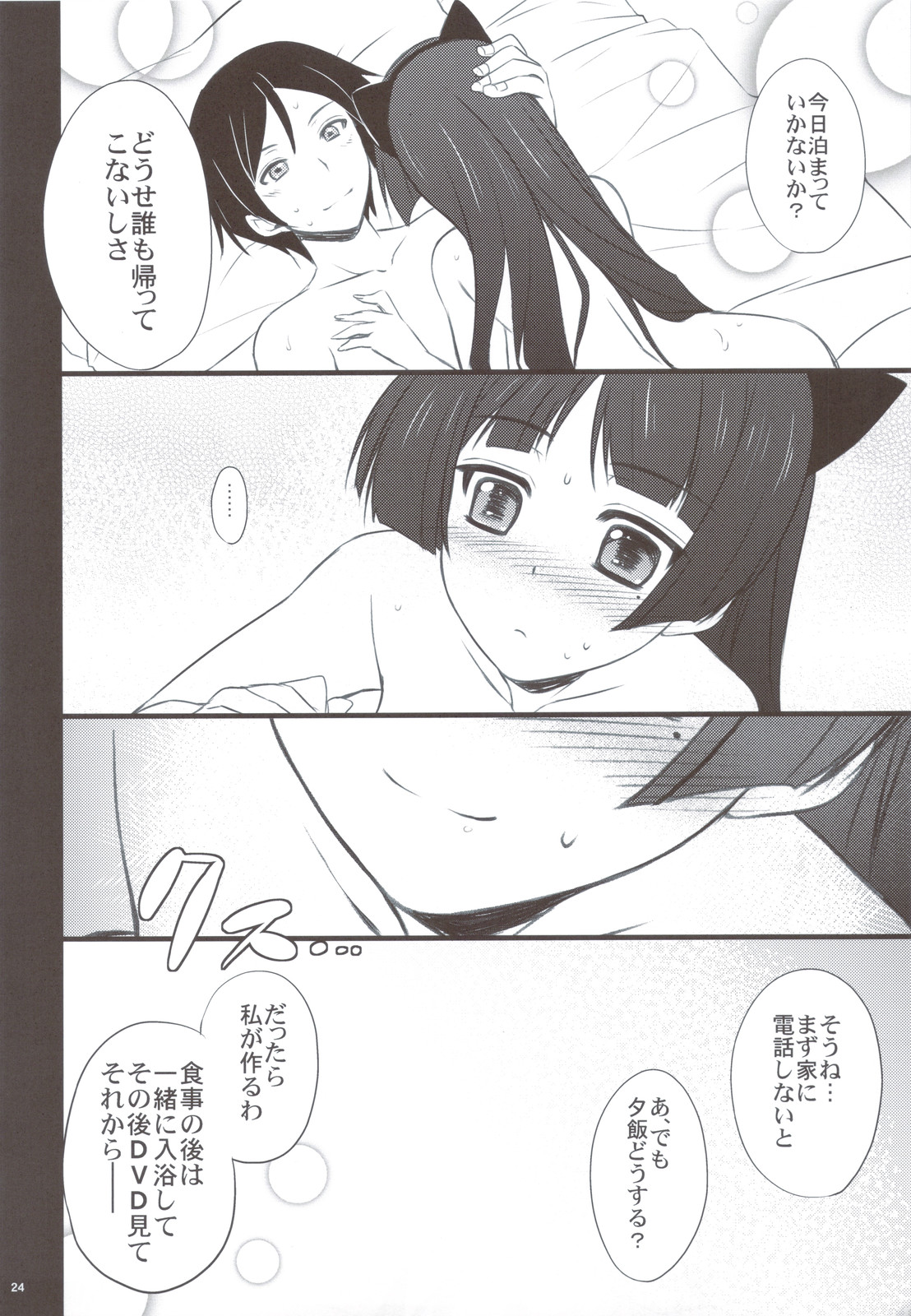 (C79) [Himeya (Abe Inori)] Kuroneko-san tara Yomazu ni Taberareta (Ore no Imouto ga Konna ni Kawaii wake ga nai) page 24 full
