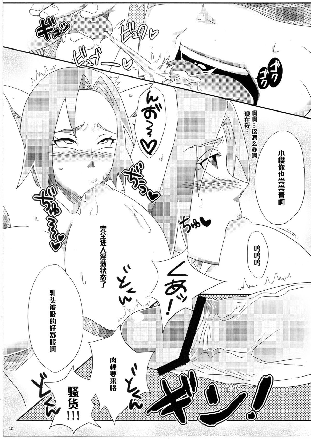 (C84) [Pucchu (Echigawa Ryuuka)] Sato Ichiban no! (Naruto) [Chinese] [黑条汉化] page 11 full