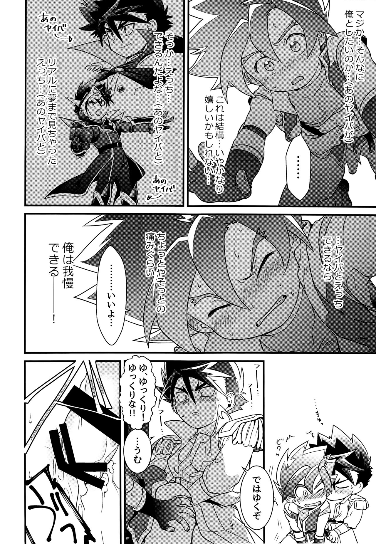 (Soul Battlers 2) [Pico:BOSHI (Inari.)] Icha icha shitai! (Battle Spirits Sword Eyes) page 28 full