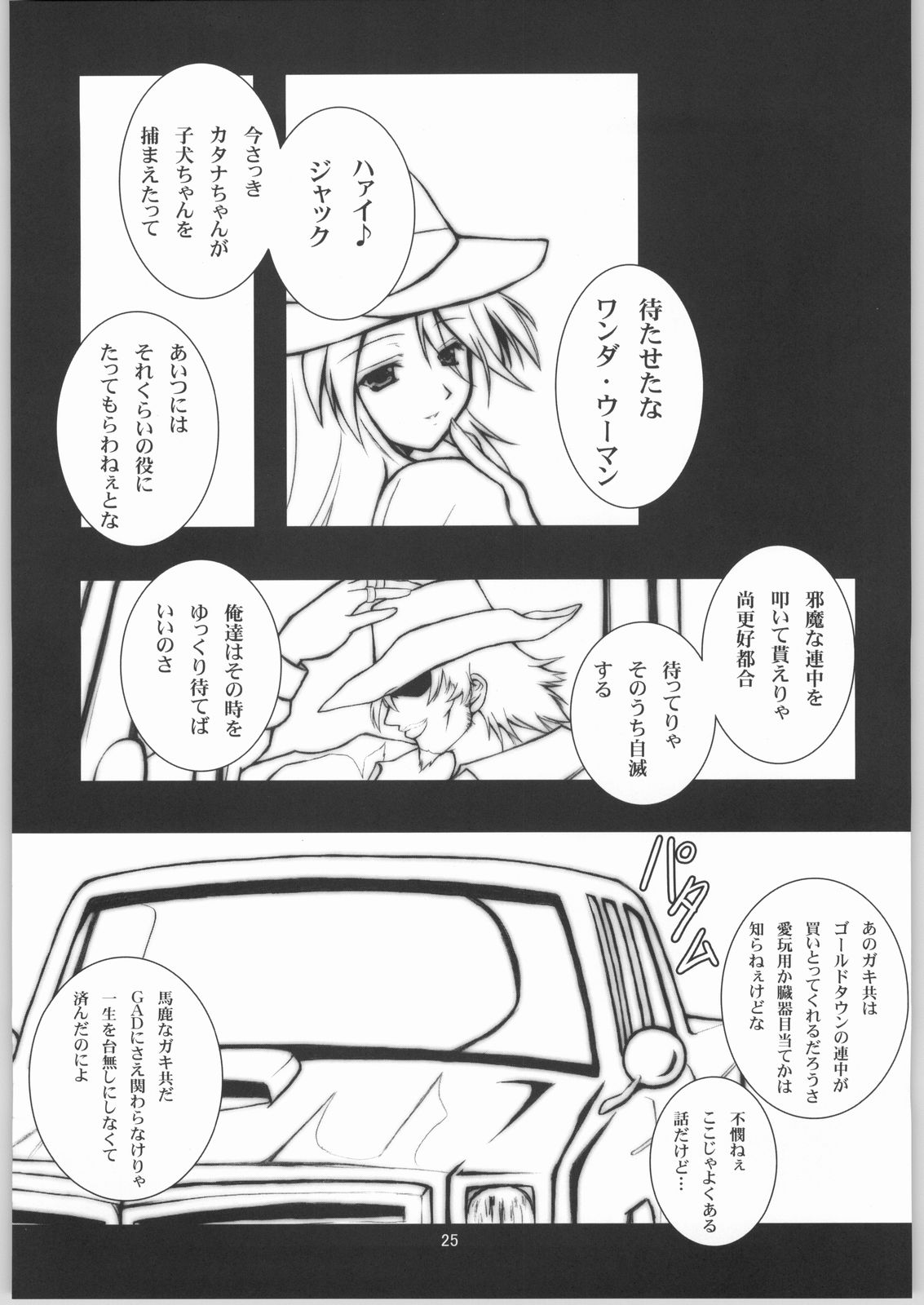 (SC21) [BalloX (Kanmu Ryou, Masuda Affura)] Gad Get (Gad Guard) page 24 full