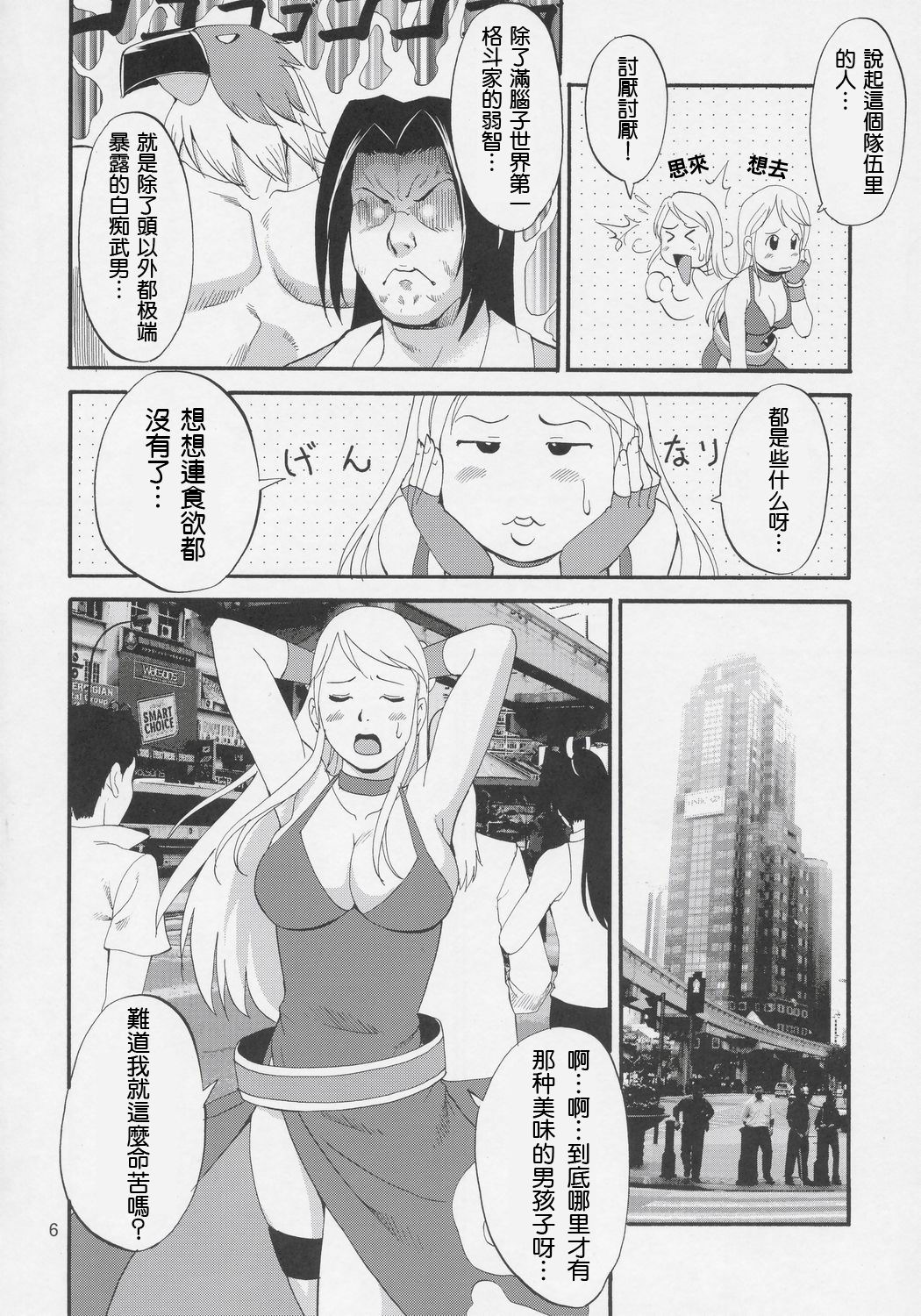 (C69) [Saigado] Yuri & Friends Jenny Special (King of Fighters) [Chinese] page 5 full