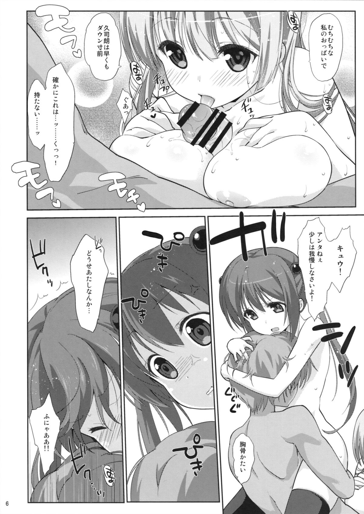 (COMIC1☆8) [Nama Cream Biyori (Nanase Meruchi)] Melcheese 39 HHGX (HHG Megami no Shuuen) page 5 full