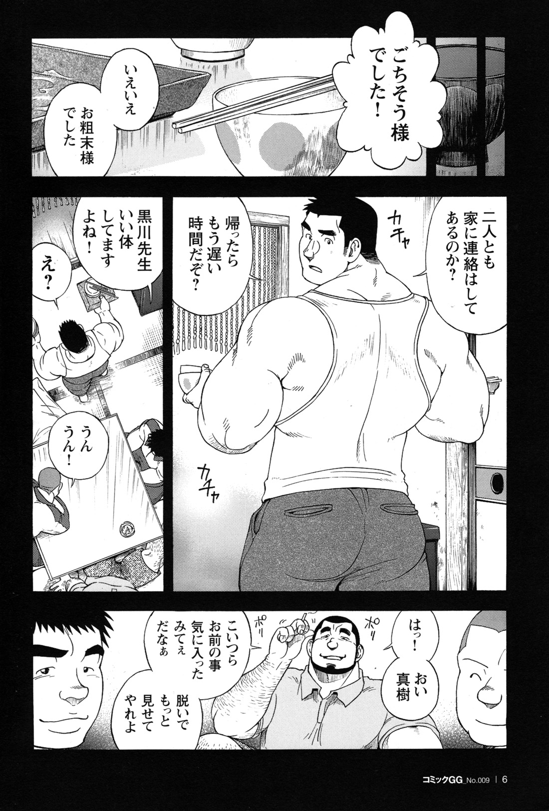 Comic G-men Gaho No.09 Gacchibi Zeme page 7 full