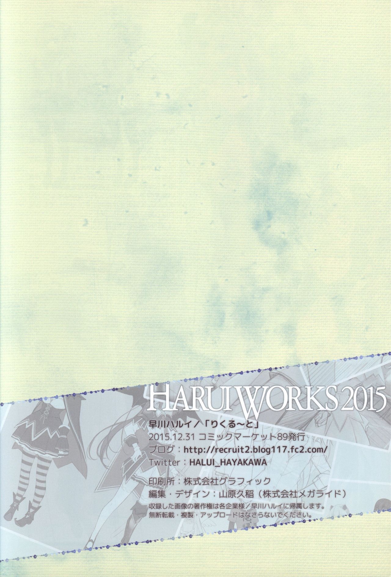 (C89) [Re:cruit (Hayakawa Halui)] HARUI WORKS 2015 page 61 full