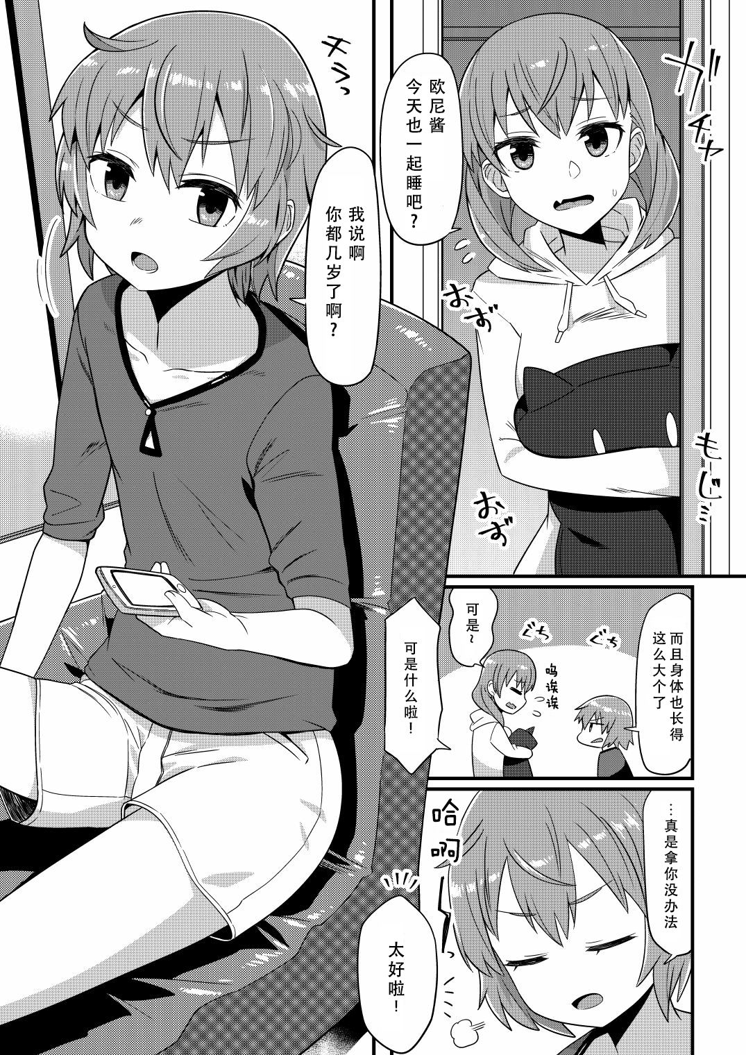 [Odenden] Korekara Onii-chan ni 〇〇〇 Shichaimasu [Chinese] [墨染个人汉化] page 2 full