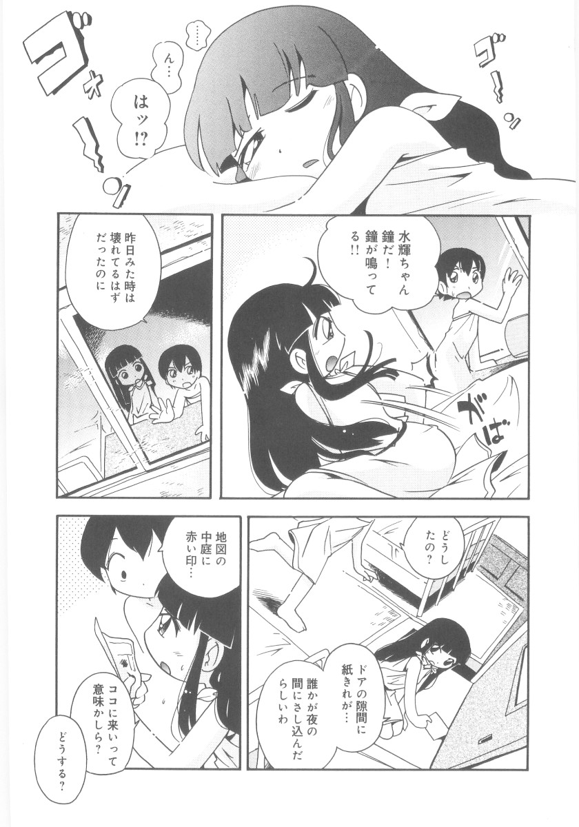 [Hoshino Fuuta] Kiri no Naka no Shoujo page 131 full