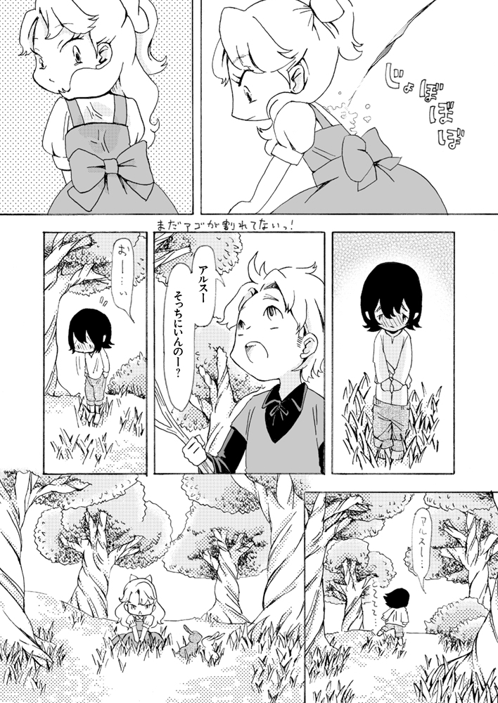 [Pechika] Chiisana Koro Kara (Dragon Quest VII) page 2 full
