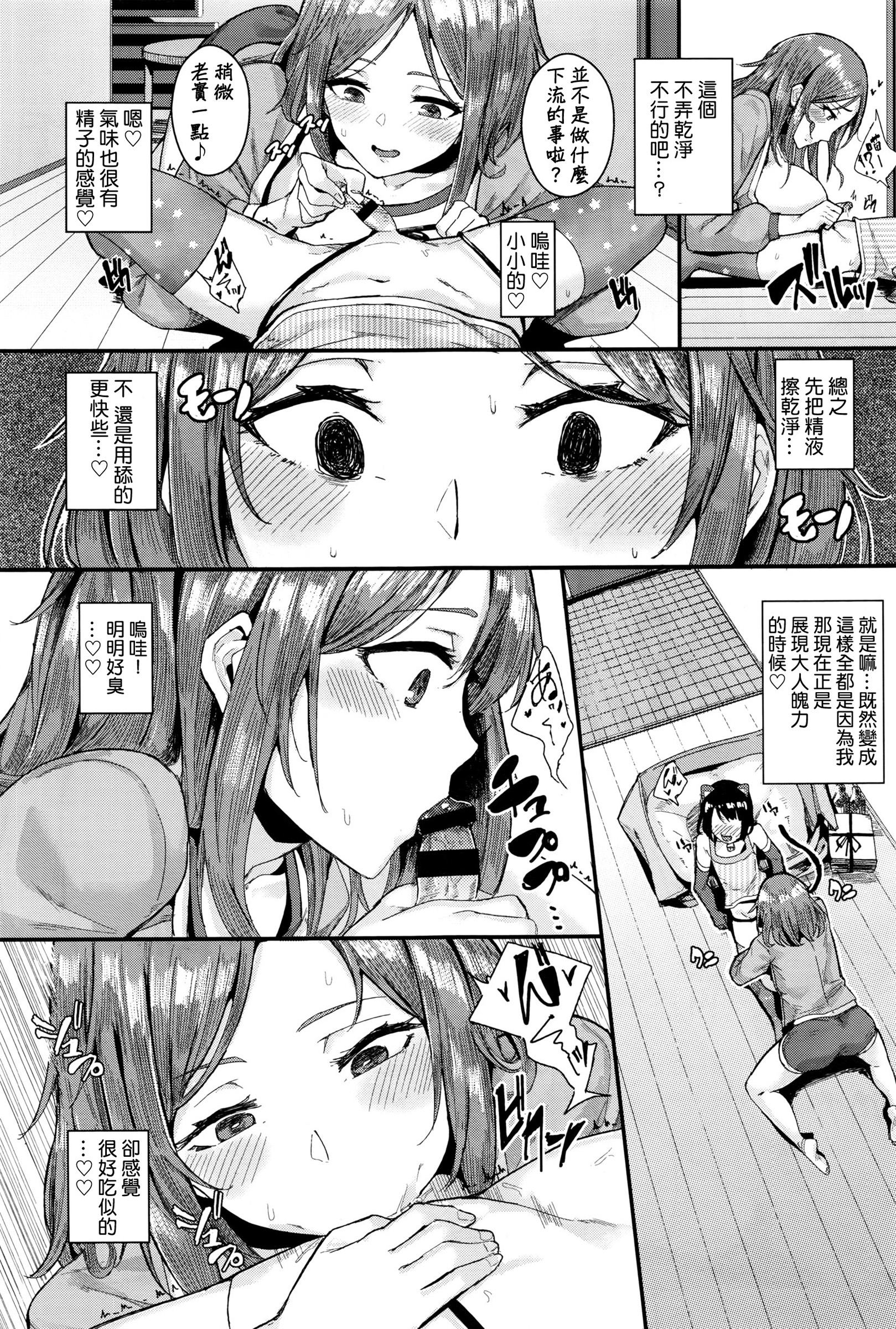 [yumoteliuce] Pet na Kanojo no Choukyou Roku (COMIC BAVEL 2016-07) [Chinese] page 5 full