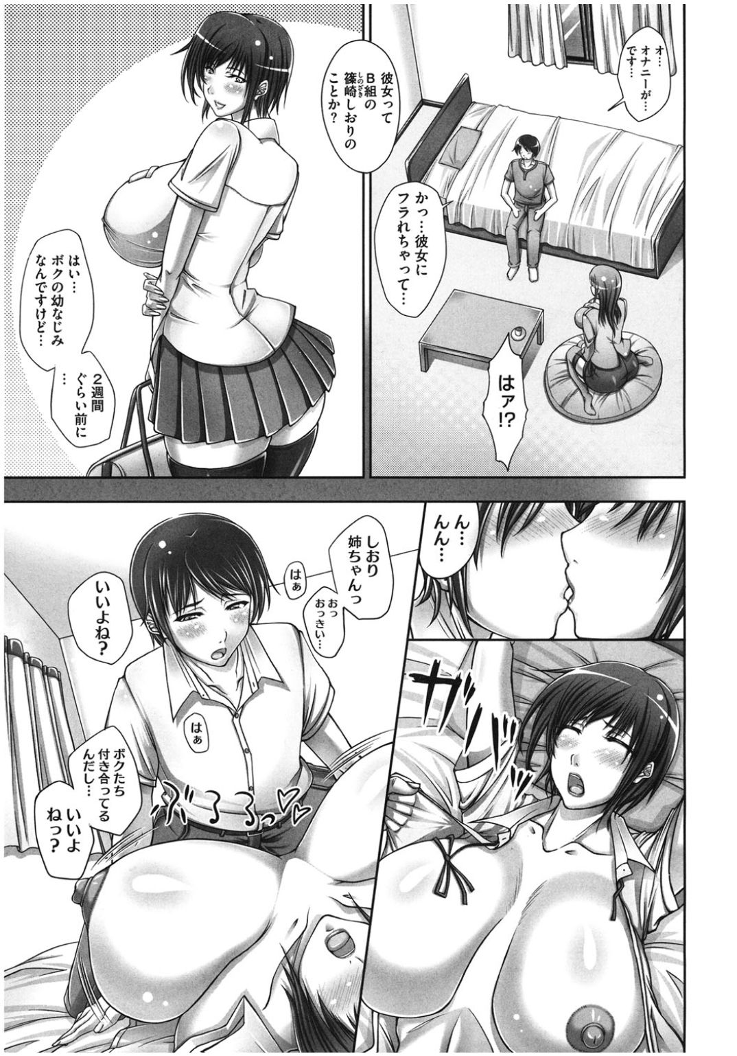 [Saranaru Takami] Teacher's Cabinet [Digital] page 5 full