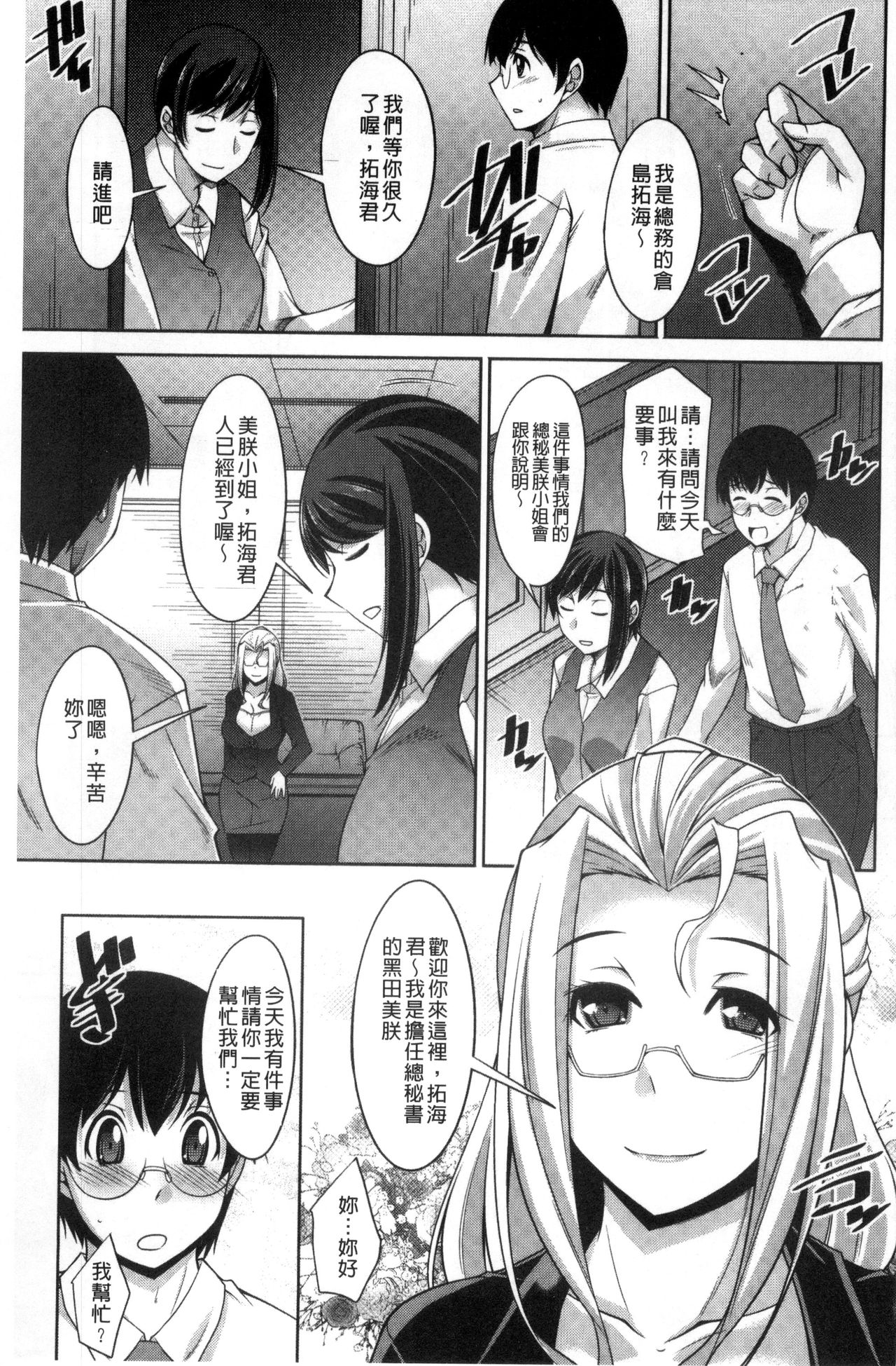 [zen9] Hitozuma Hishoshitsu - Married woman Secretary's office [Chinese] page 11 full