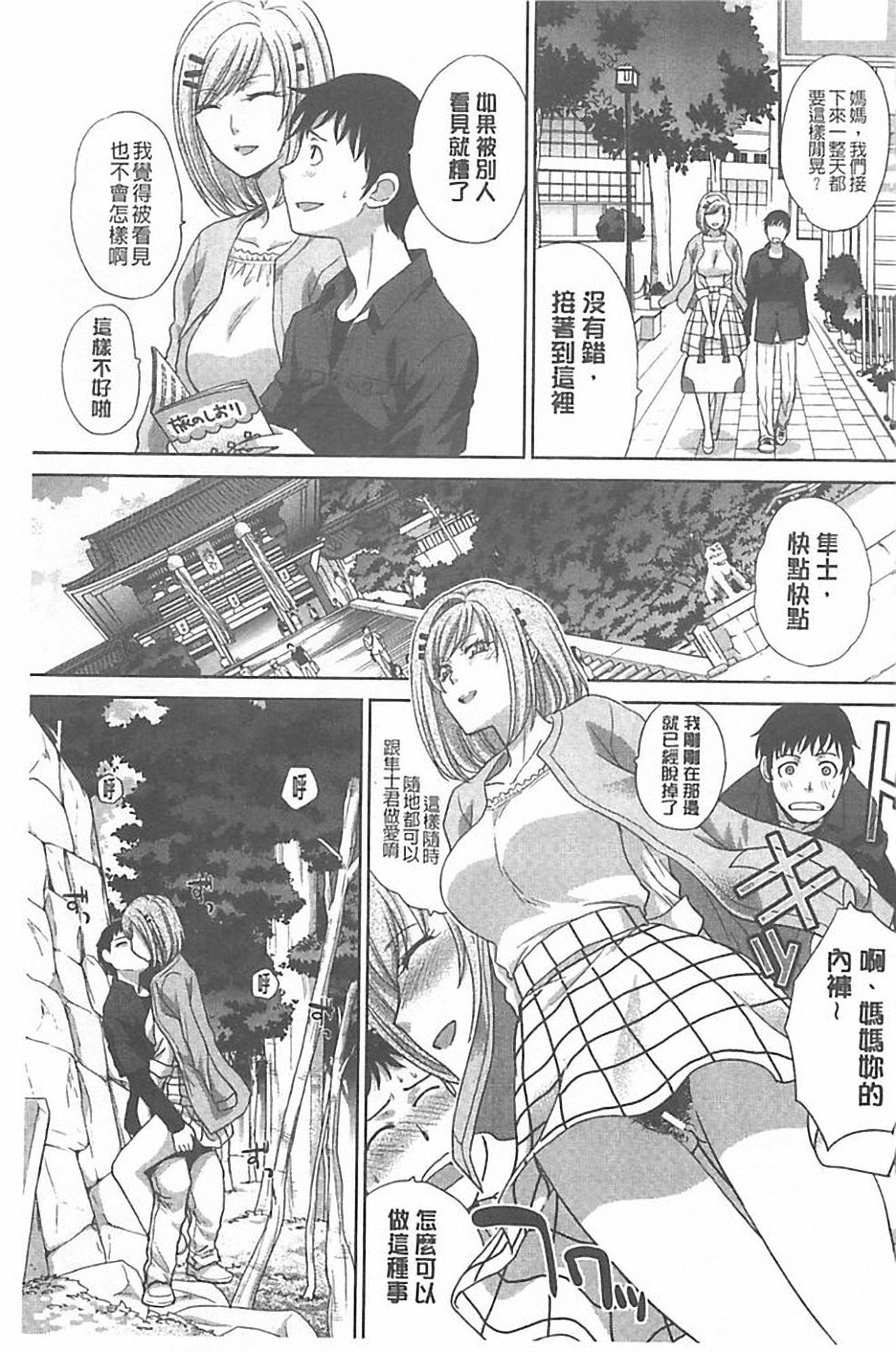 [Itaba Hiroshi] Haha Futari [Chinese] page 229 full