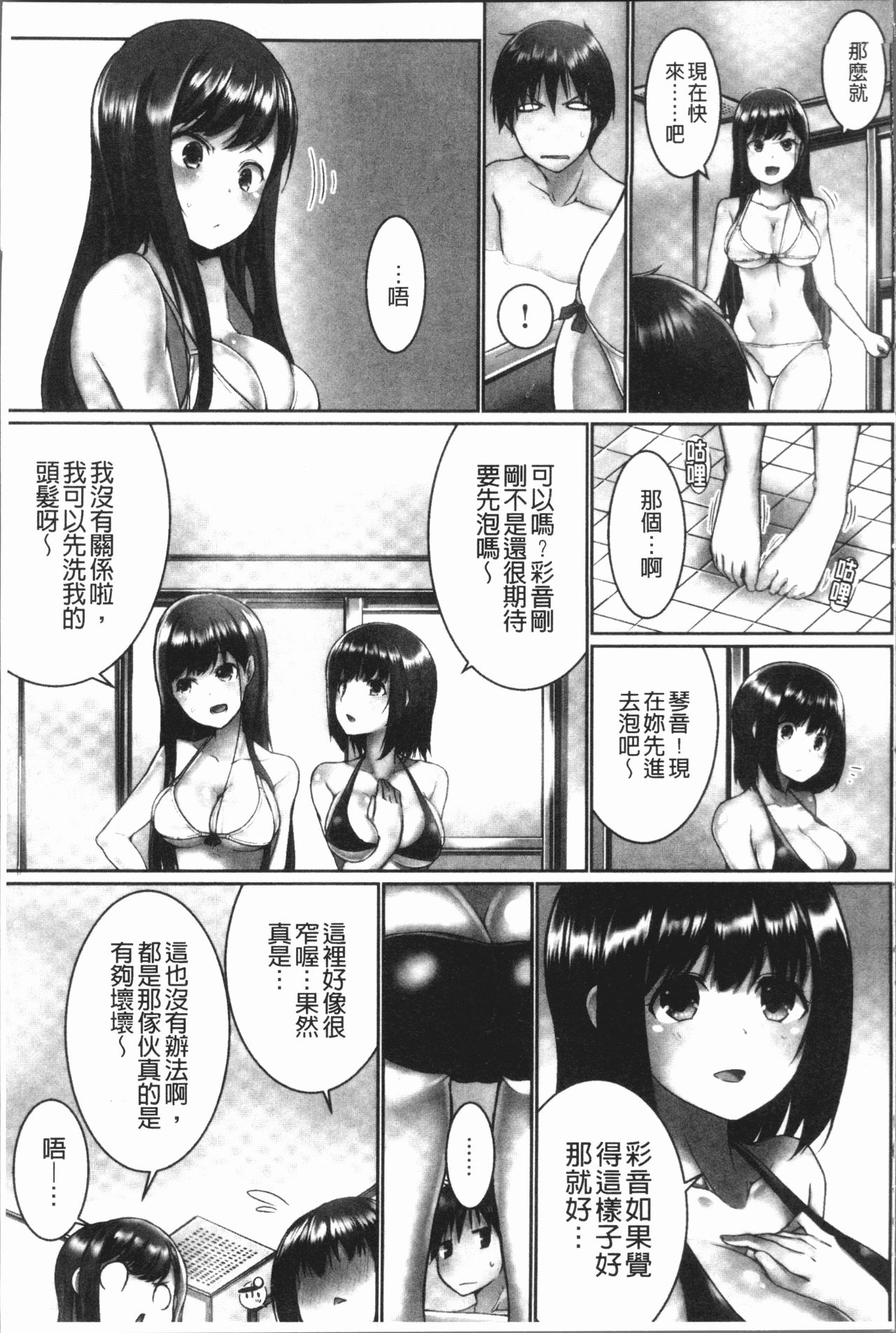 [Kaiduka] Overflow ~Iretara Afureru Shimai no Kimochi~ [Chinese] page 11 full