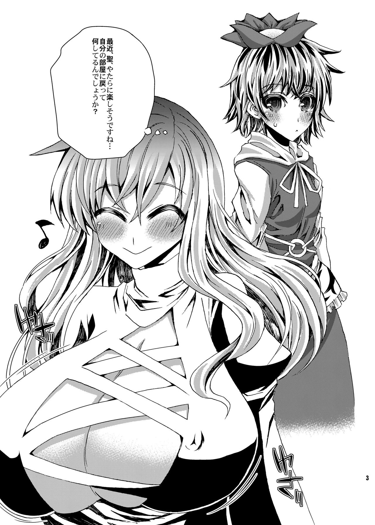 [Sekai Chizu wa Chi no Ato (jude)] Hijiri to Issho extreme!! (Touhou Project) [Digital] page 3 full