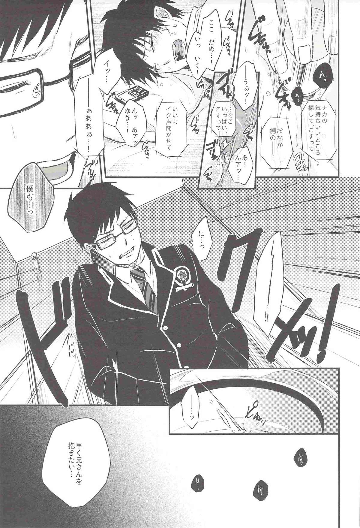 (C82) [Ideogram (Ideoka Aiji)] Kyouhan [Shita] (Ao no Exorcist) page 16 full