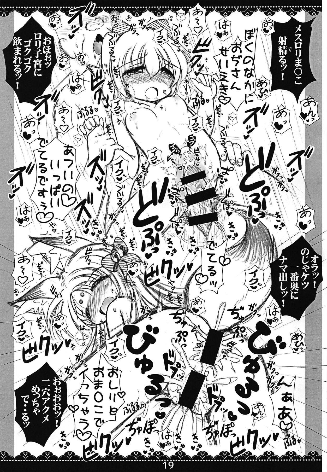 [Fumifumi Cat (Shuui Takahiro)] ECO Shoujo Saimin Rinkan Kiroku (Emil Chronicle Online) page 18 full