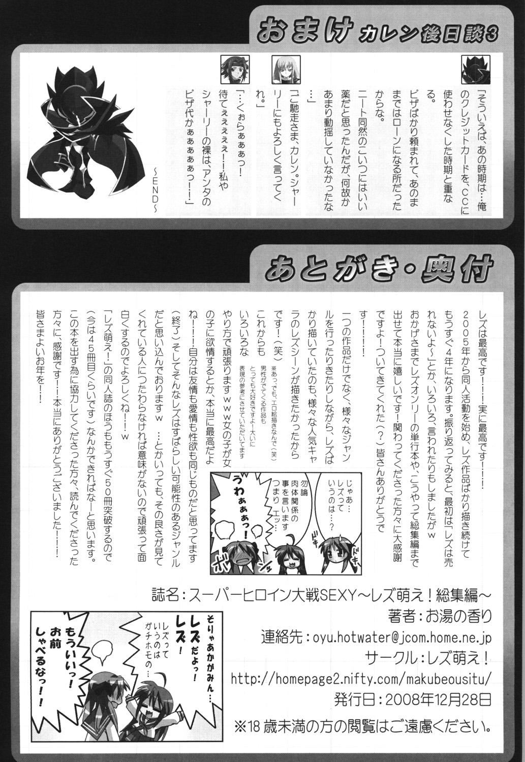 (C75) [Lezmoe! (Oyu no Kaori)] Super Heroine taisen SEXY～Lezmoe! Soushuuhen～ (Various) page 113 full