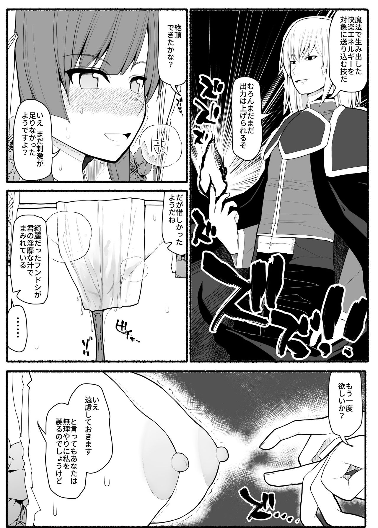 [EsuEsu] Sikyuu Mazyo VS Zyoukyuu Mazin page 13 full