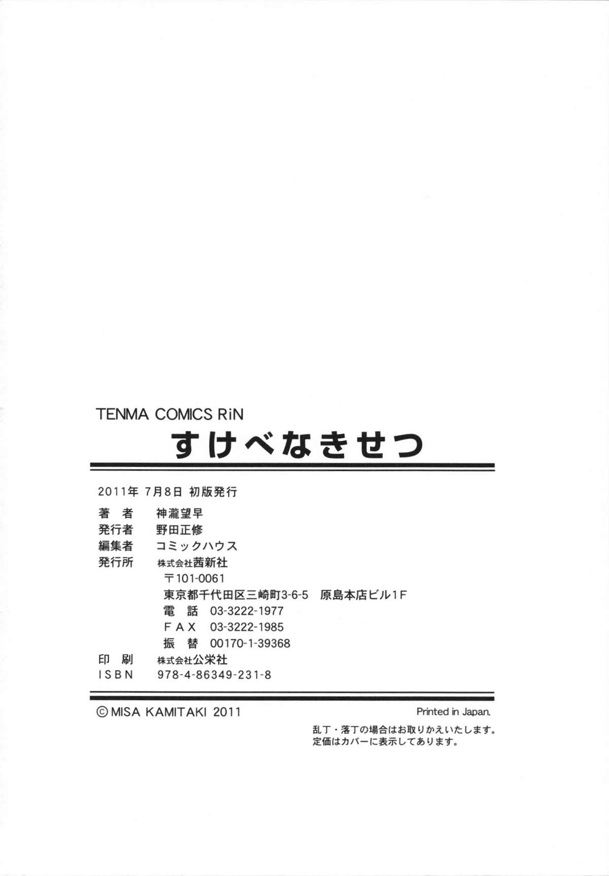 [Kamitaki Misa] Sukebe na Kisetsu page 198 full