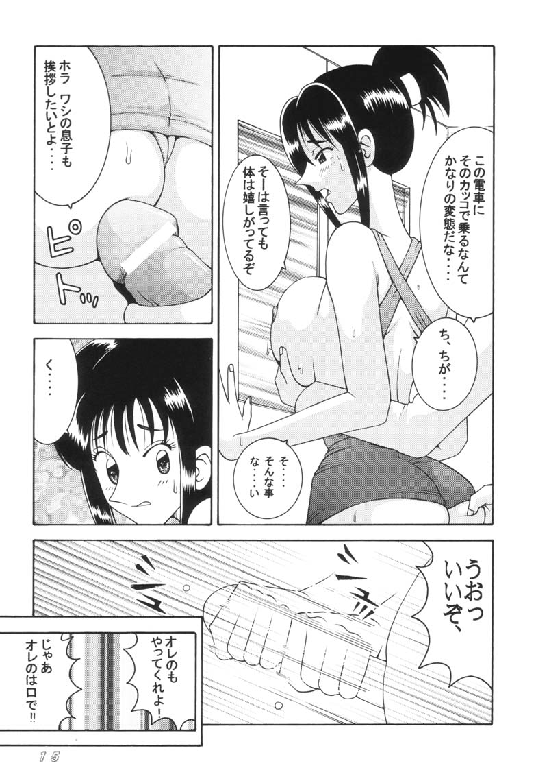 (C62) [Dynamite Honey (Machi Gaita, Merubo Run)] KOCHIKAME DNAMITE 2002 Summer 13 (Kochira Katsushika Ku Kameari Kouen Mae Hashutsujo) page 15 full