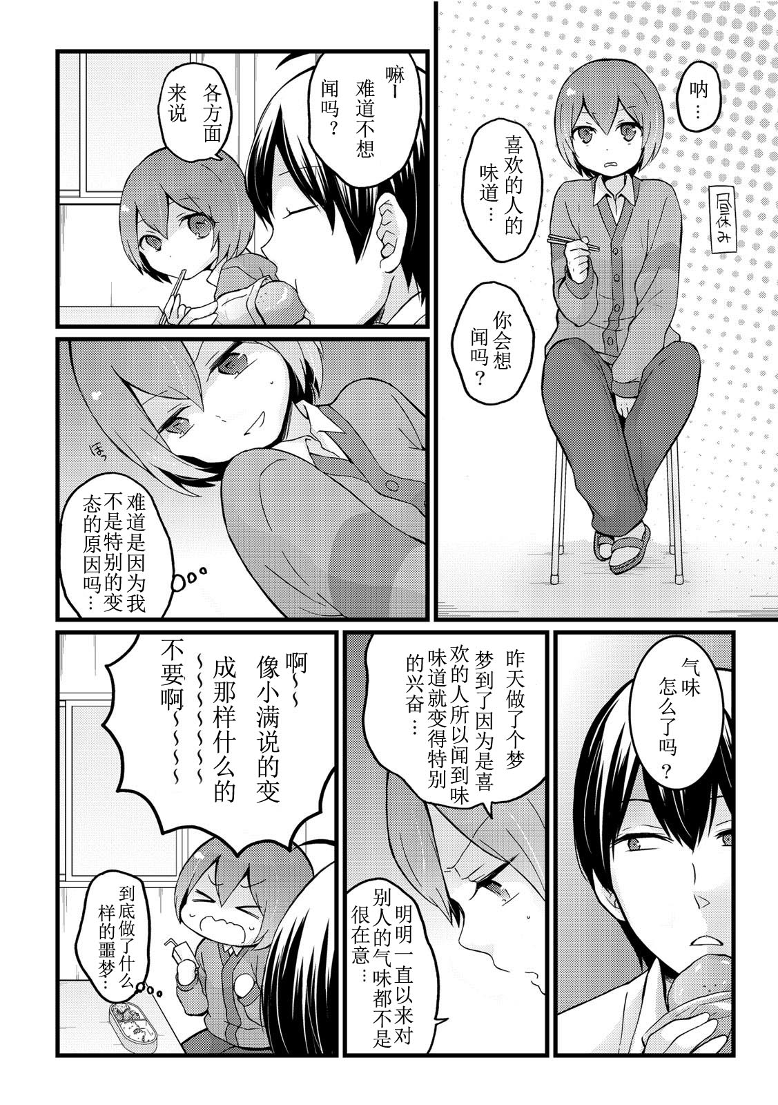 [Nagata Maria] Totsuzen onnanoko ni nattanode, ore no oppai monde mimasen ka? 10 [Chinese] [亚瑟少爷_] [Incomplete] page 24 full