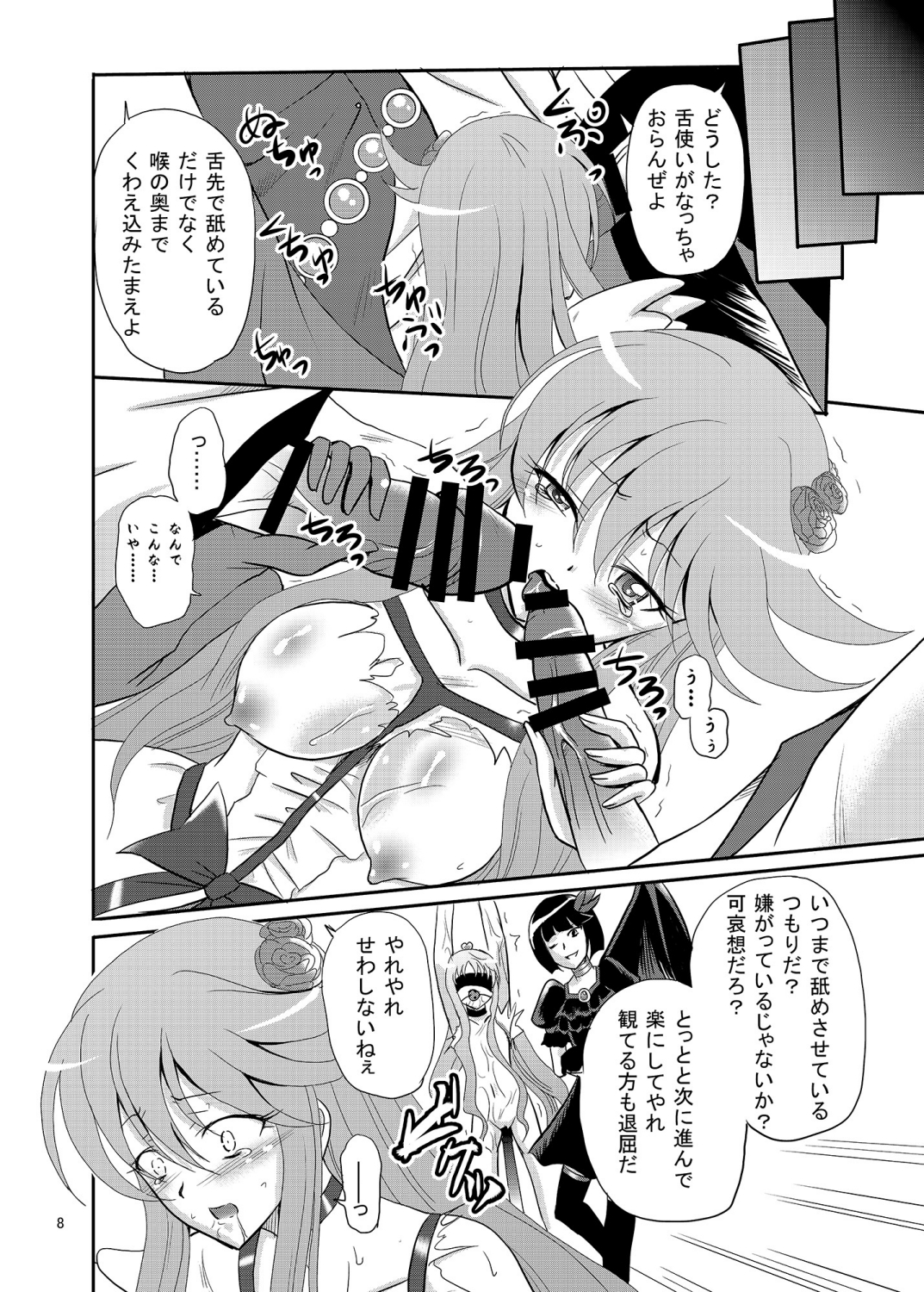 [Cartagra (Kugami Angning)] ARCANUMS 19 (HeartCatch PreCure!) [Digital] page 8 full