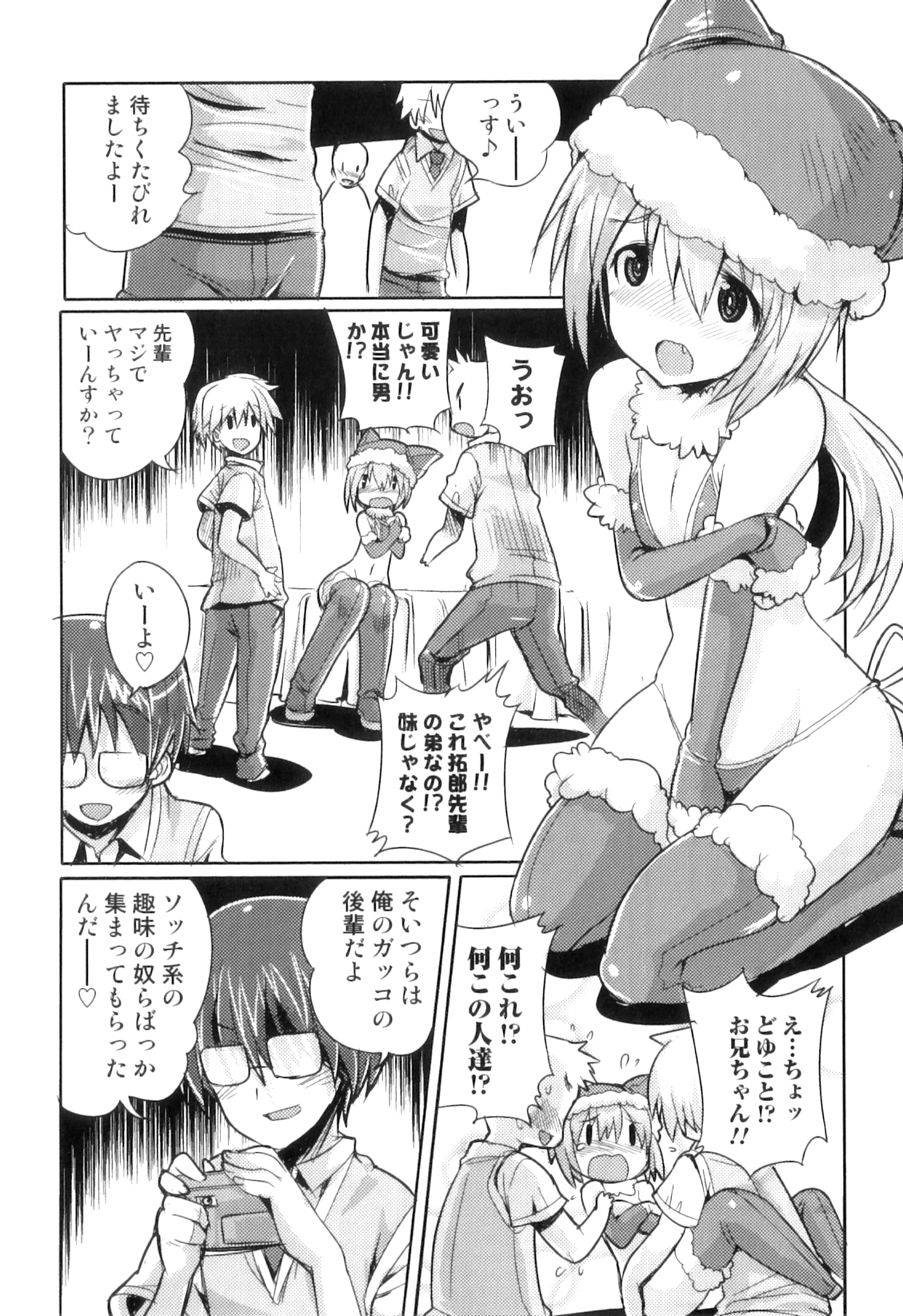 [Anthology] Otokonoko Heaven Vol. 07 page 17 full