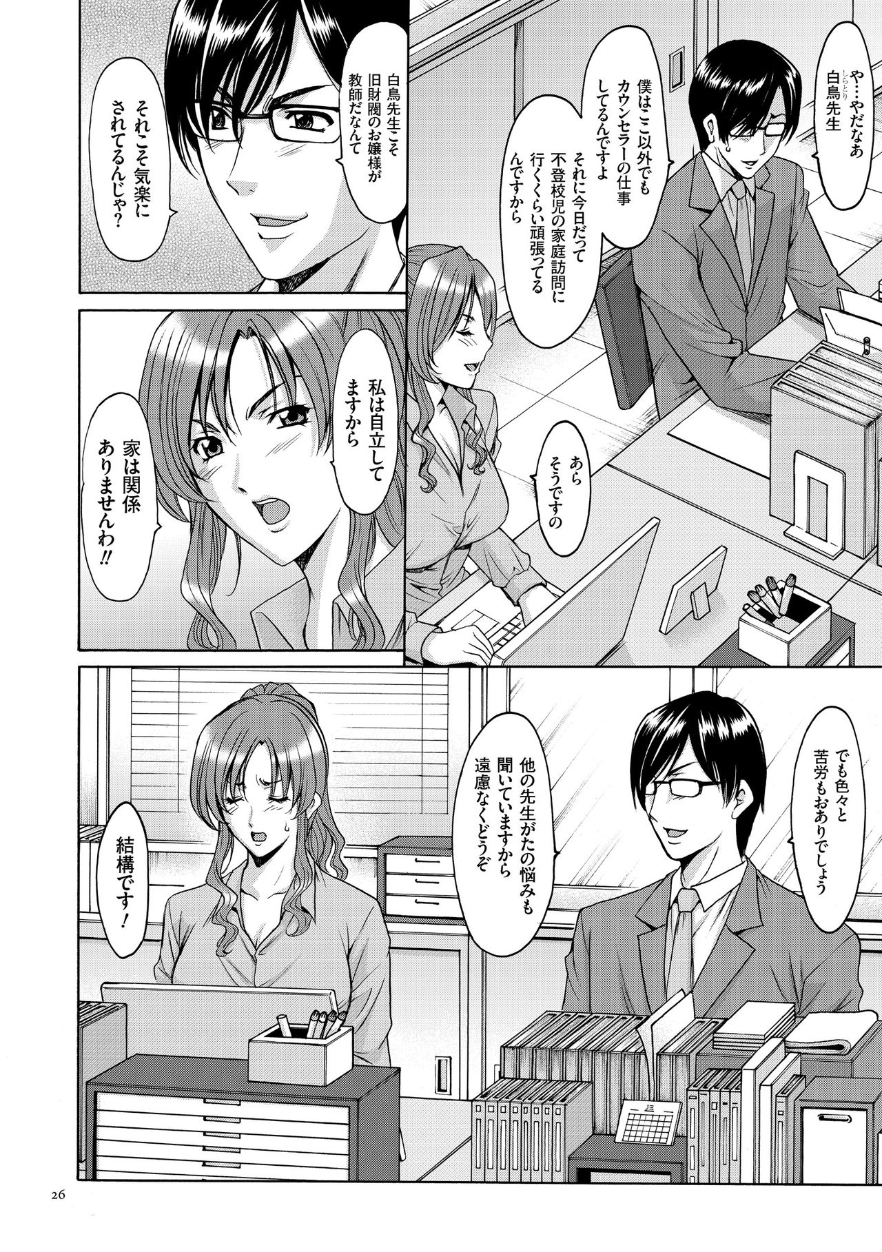 [Hoshino Ryuichi] Saimin Choukyou Gakuen [Digital] page 26 full