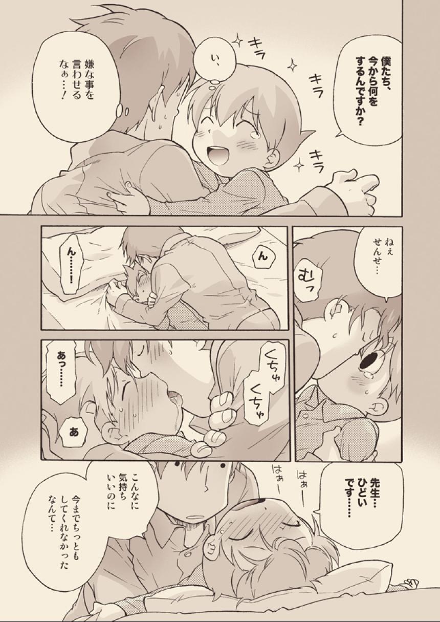 [M Kichibeya (Uchida Junta)] Luke to Meisou suru Otona page 33 full