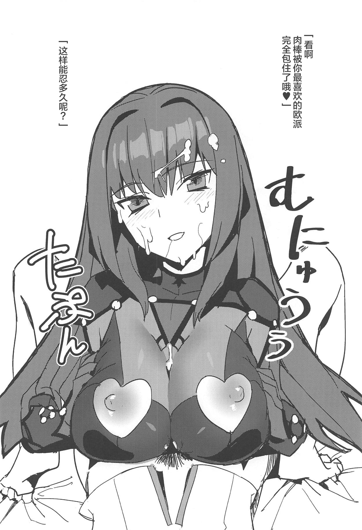 (C94) [Shunga no Hassan] Saba Ochi (Fate/Grand Order) [Chinese] [黎欧×新桥月白日语社] page 7 full