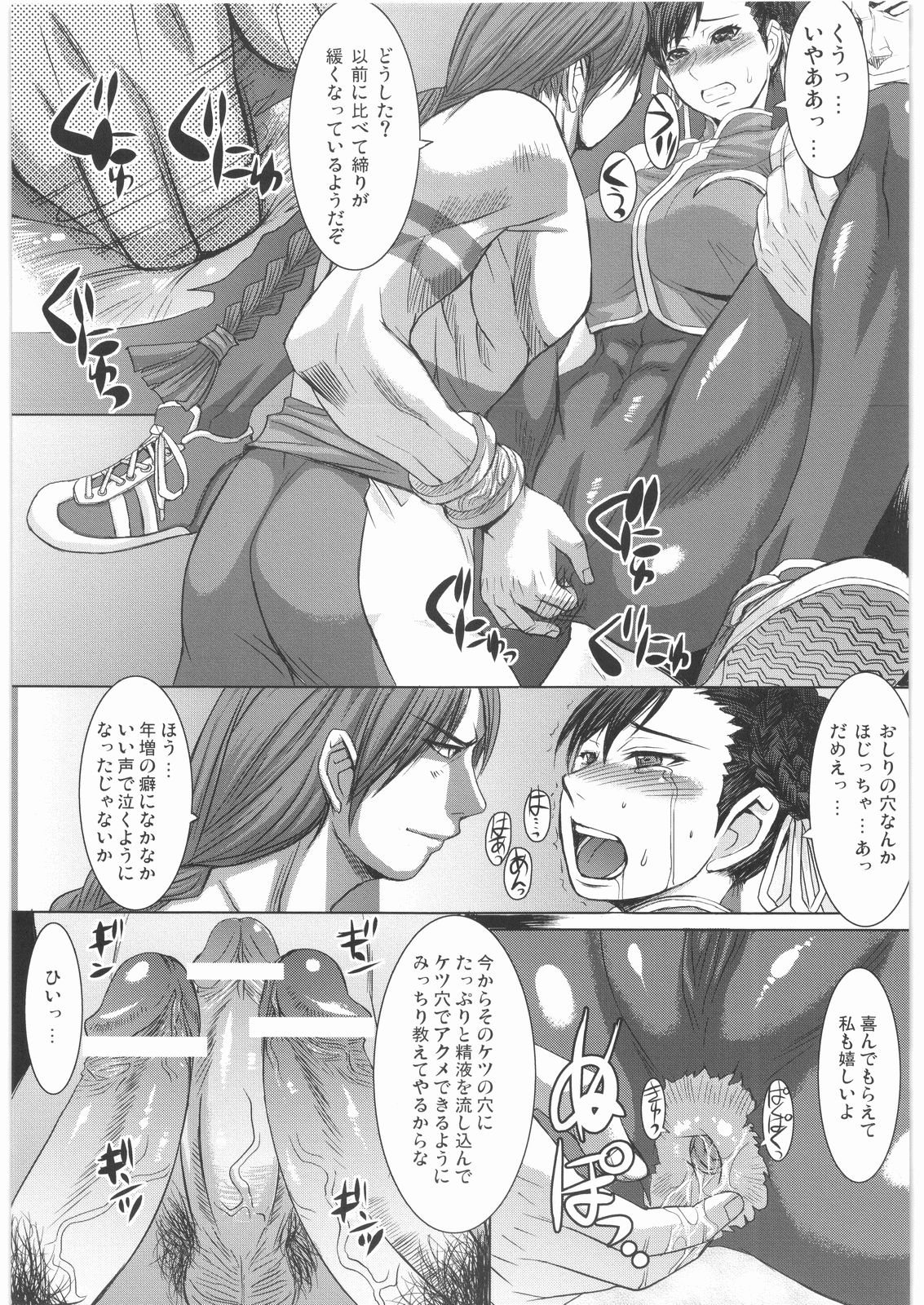 (C76) [Bakunyu Fullnerson (Kokuryuugan)] Shinkyaku Bigi Maki no Ni (Street Fighter) page 8 full
