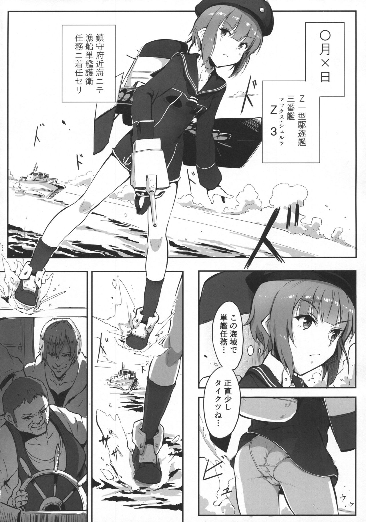 (C91) [Hapa (Hapa)] Max-chan wa Ensei kara Kaeremasendeshita (Kantai Collection -KanColle-) page 3 full