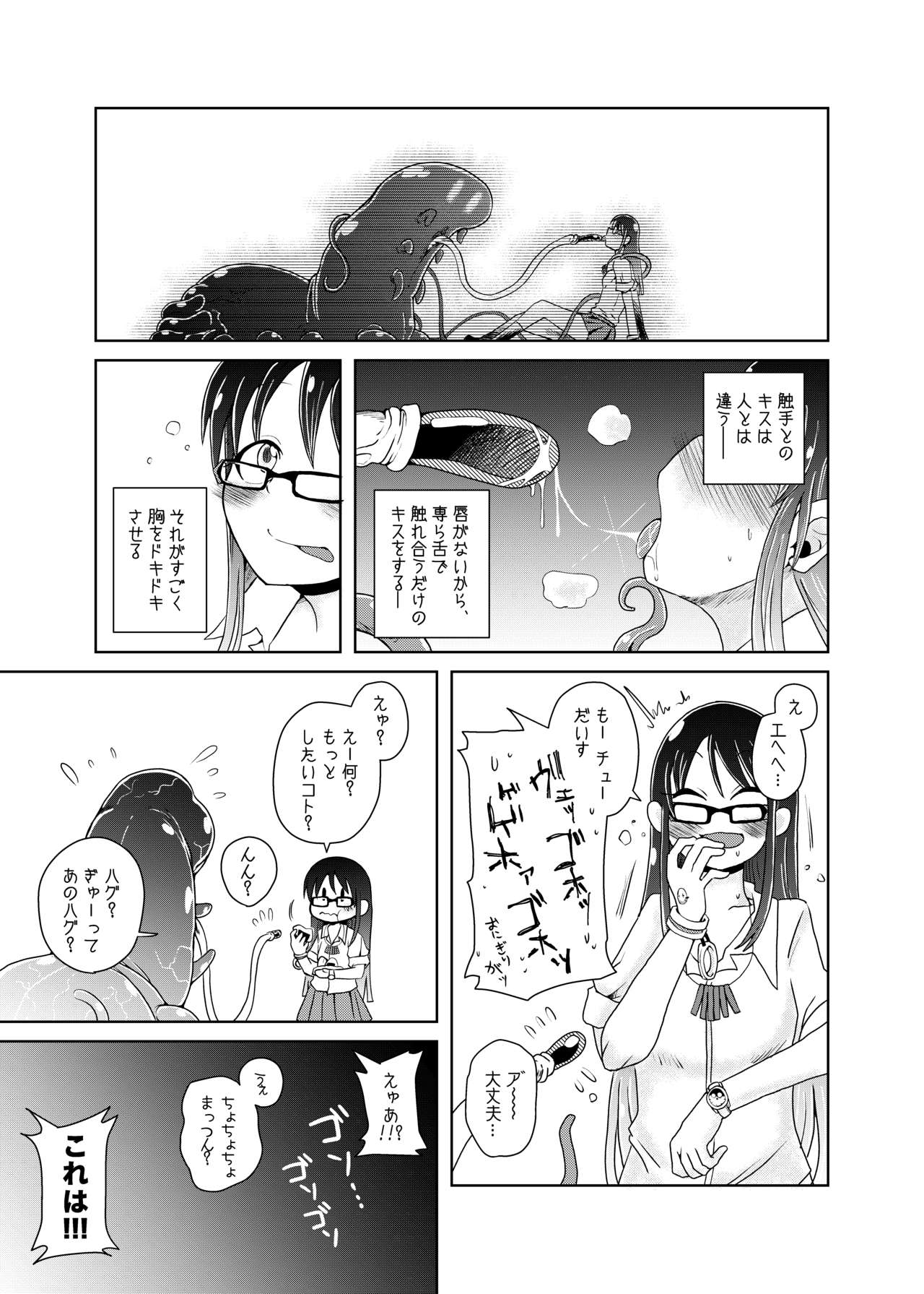 [Kodama no wakusei (kodamasanobu) ] Watashi No Hatsukoi No Shokushu No Koibito. [Digital] page 15 full