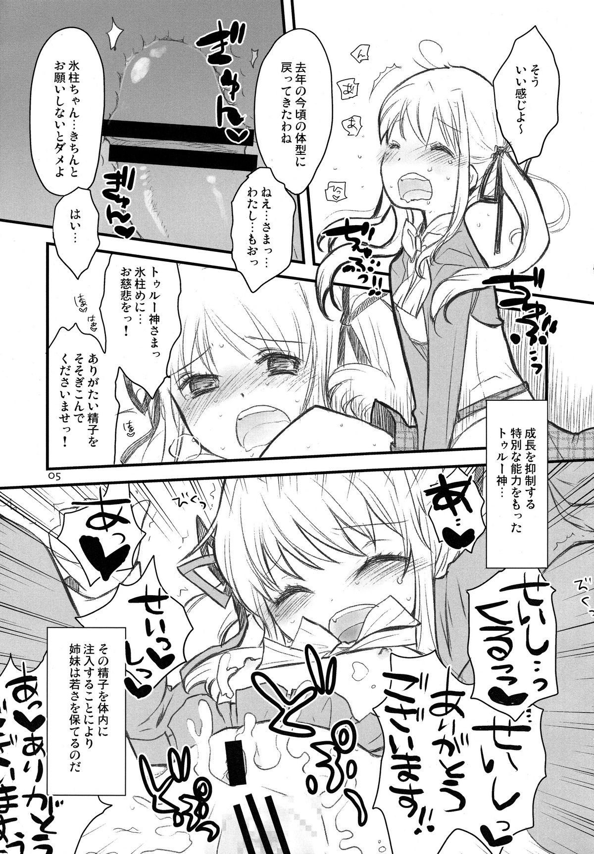 [RiceCandy (Hatomugi Munmun, Sakakibara Kaorunaoko)] Sugar Babies 04 (Baby Princess) page 4 full