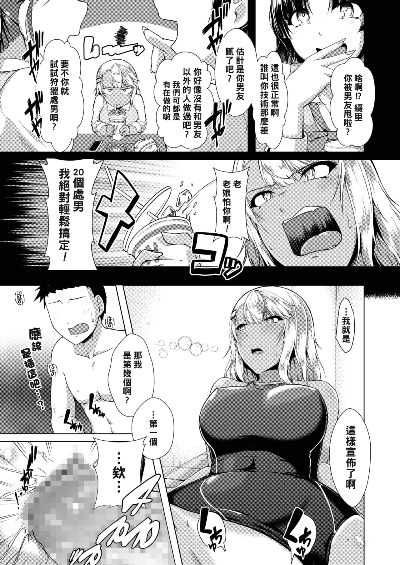 [8000] ドーテー狩り 1∕20（Chinese） page 9 full