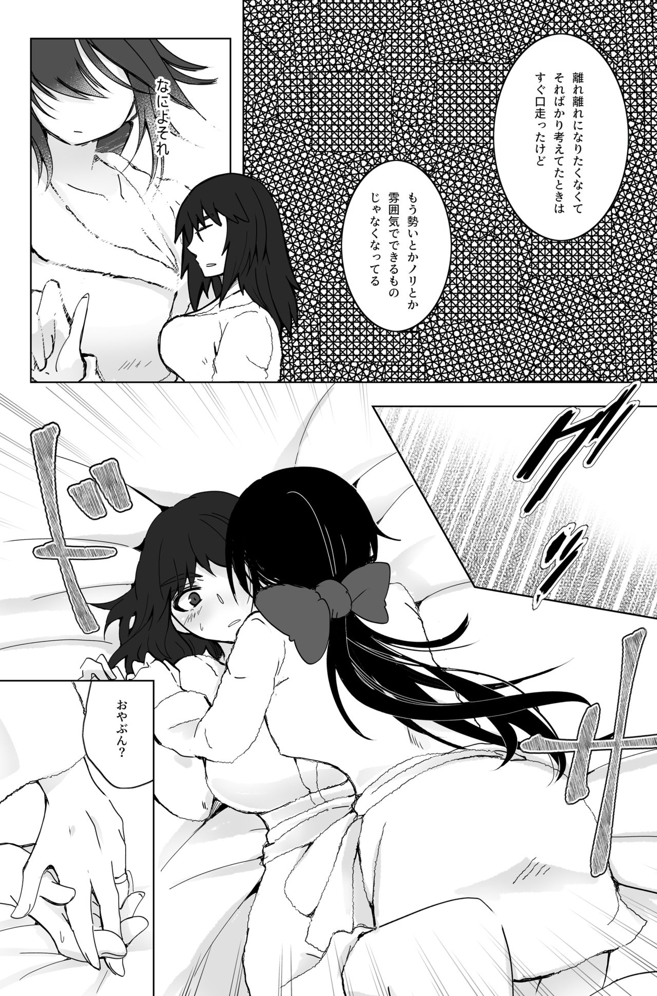 [Mofu-Metal (Kurose)] 新婚ムラ銀で初夜の話 (Girls und Panzer) [Digital] page 6 full