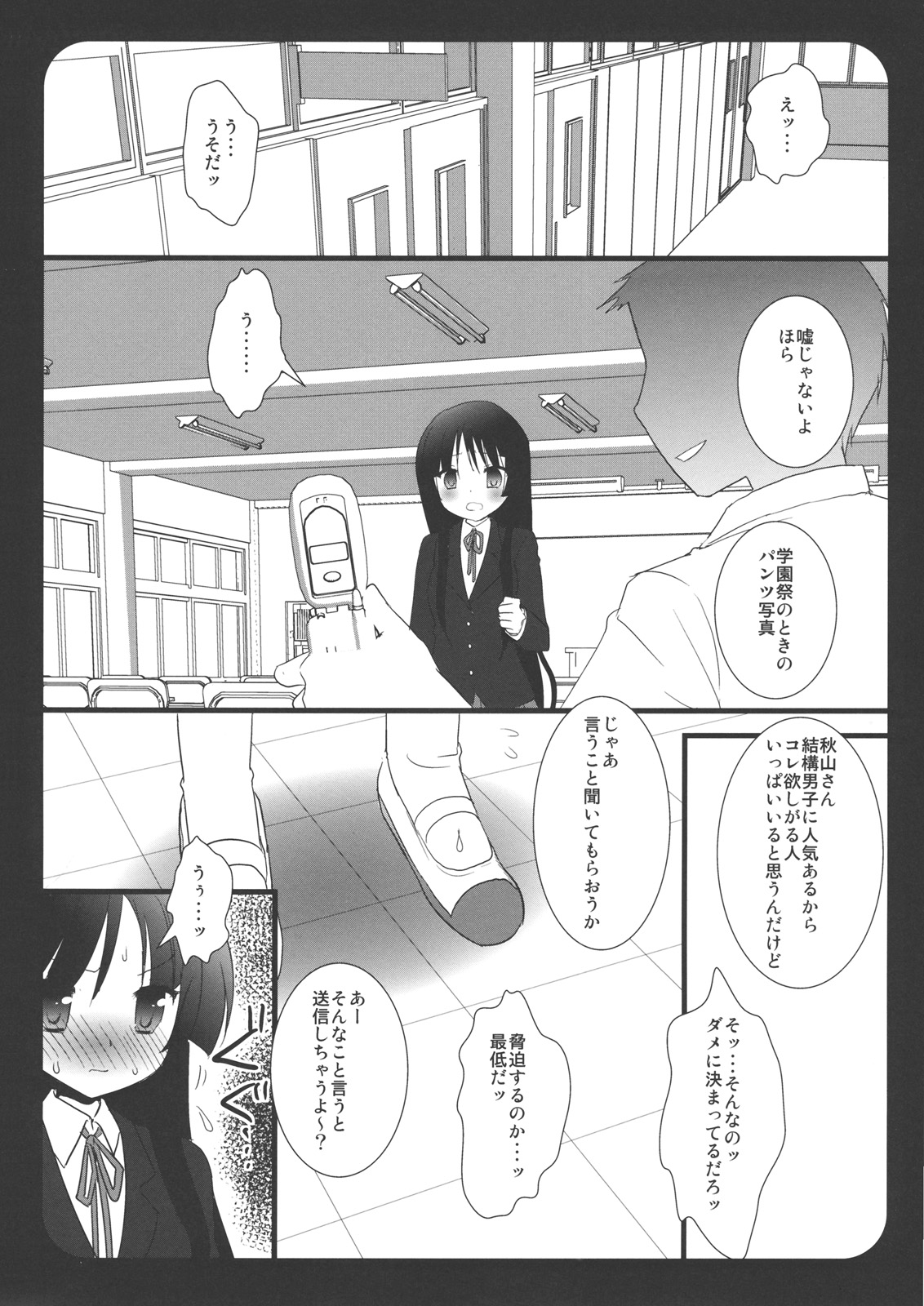 (ComiComi13) [Nagiyamasugi (Nagiyama)] Houkago no Himitsu (K-ON!) page 5 full
