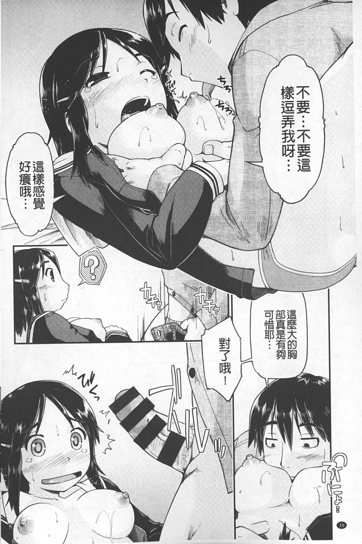 [Akishima Shun] JC ENCOUNT [Chinese] page 37 full