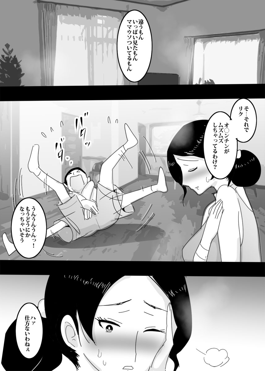 [Pietoro] Mama no Asoko ni Sounyuu Shitemita page 7 full