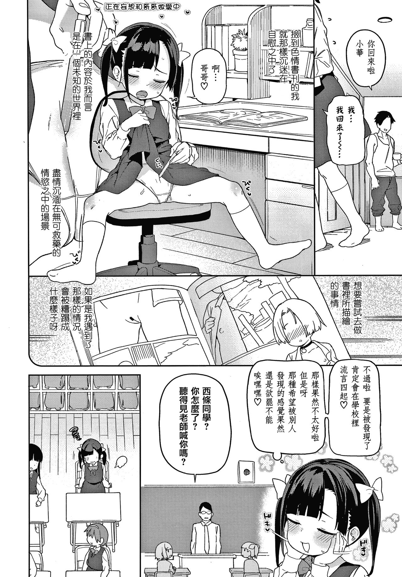 [Atage] Tsugou ga Yokute Kawaii Mesu. [Chinese] [篆儀通文書坊漢化] page 22 full