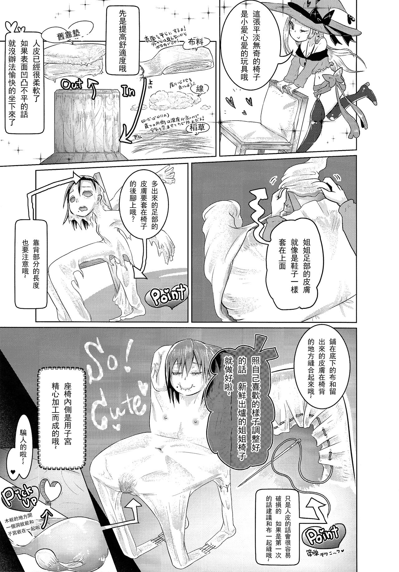 (C89) [Dennou Chocolate (AwA, Mado)] Goumon-gu no Shokei Jou ♪ [Chinese] [沒有漢化] page 9 full