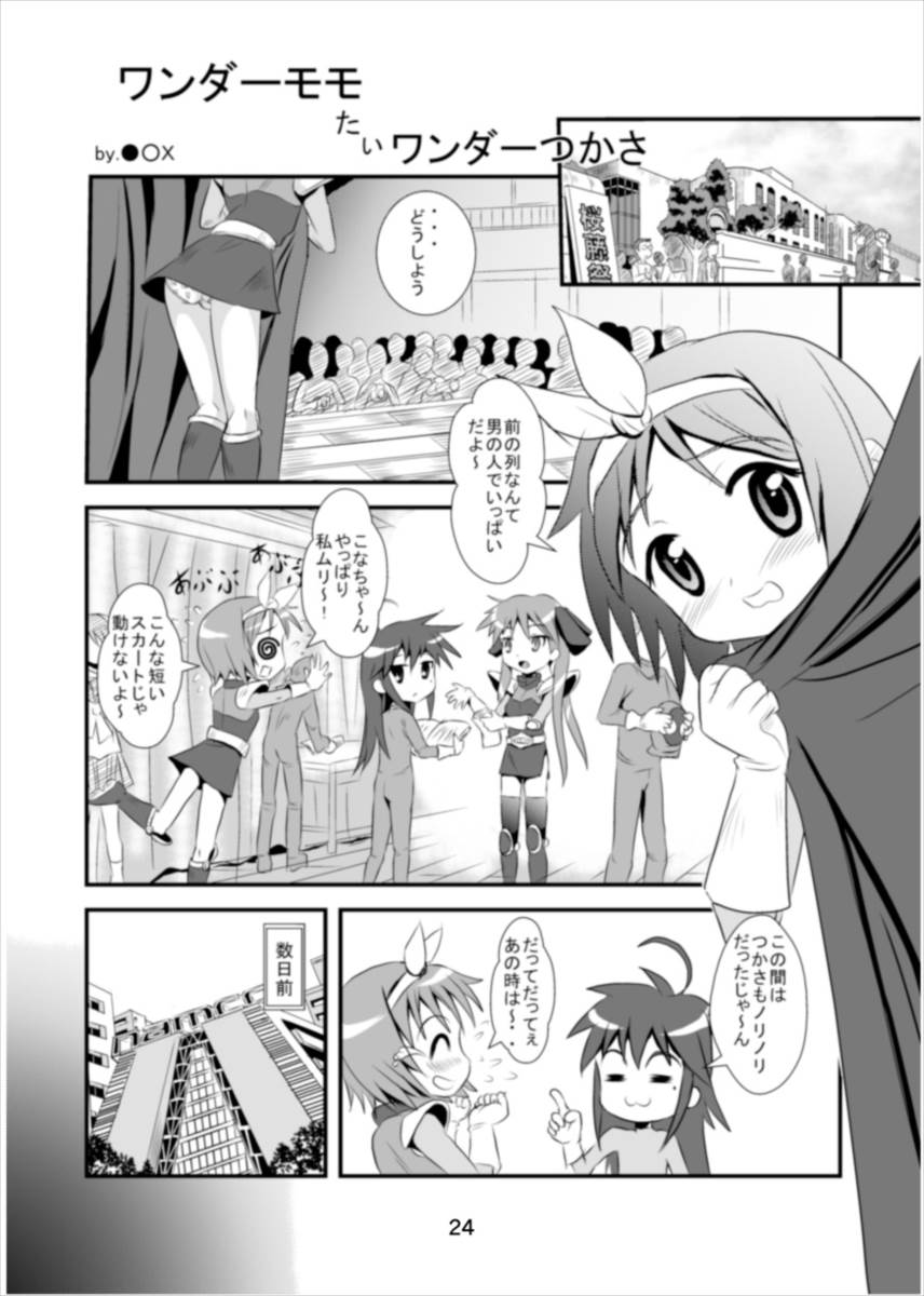 [Kasukabe Pantsu Hunter (Imaden)] Wonder Tsukasa Soushuuhen (Lucky Star) [Digital] page 23 full