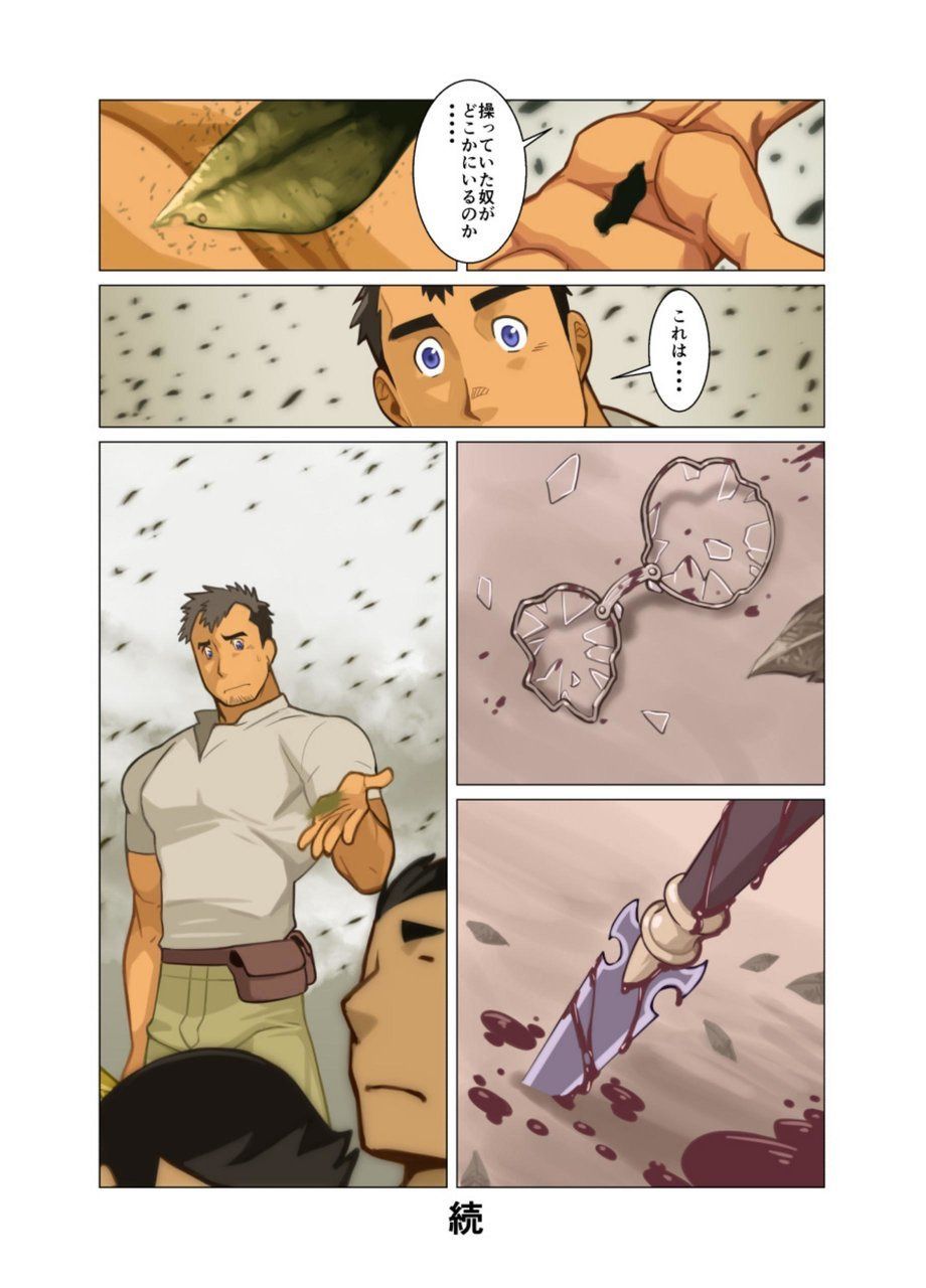 [Gamushara! (Nakata Shunpei)] Gou [Digital] page 33 full