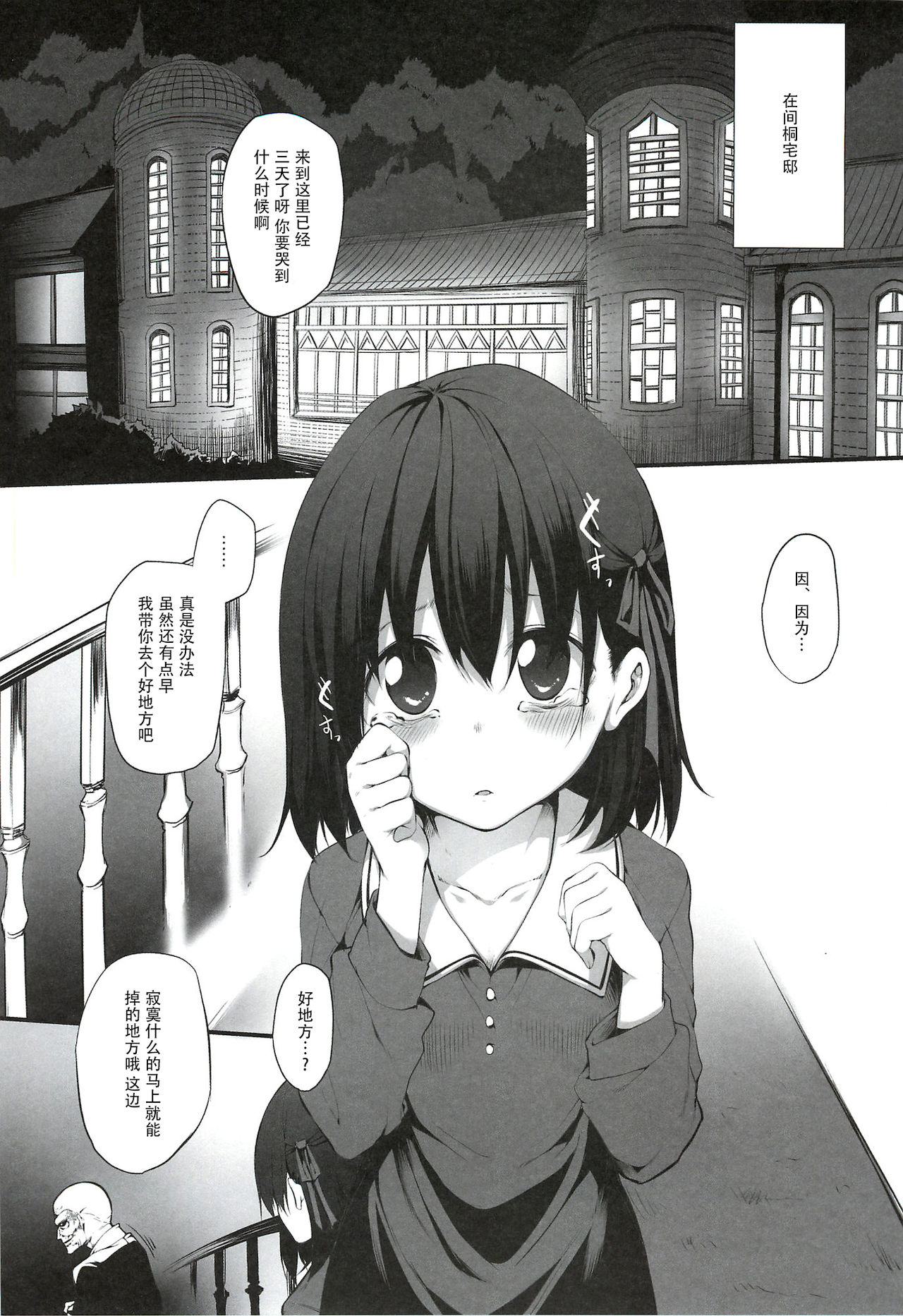 (C82) [Marked-two (Maa-kun)] Immoral/Zero (Fate/Zero) [Chinese] [靴下汉化组] page 5 full
