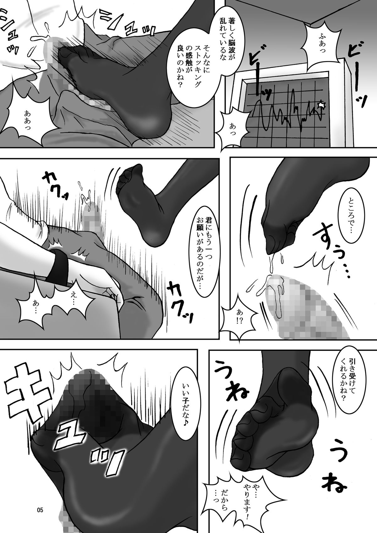 (Ashipita!! 4) [AFJ (Ashi_O)] Ashi Fetish Level Upper (Toaru Kagaku no Railgun) page 7 full