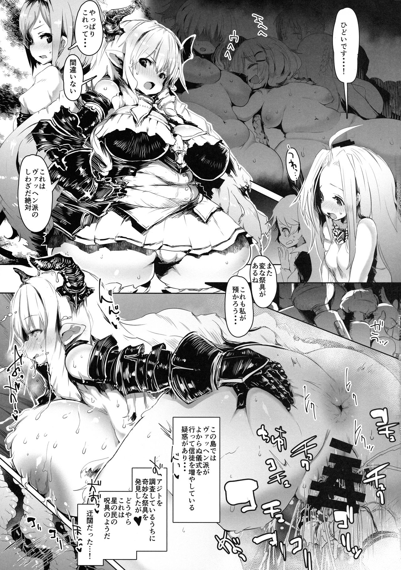 (C94) [QUDA (Qudamomo)] Wachen Madchen (Granblue Fantasy) page 3 full